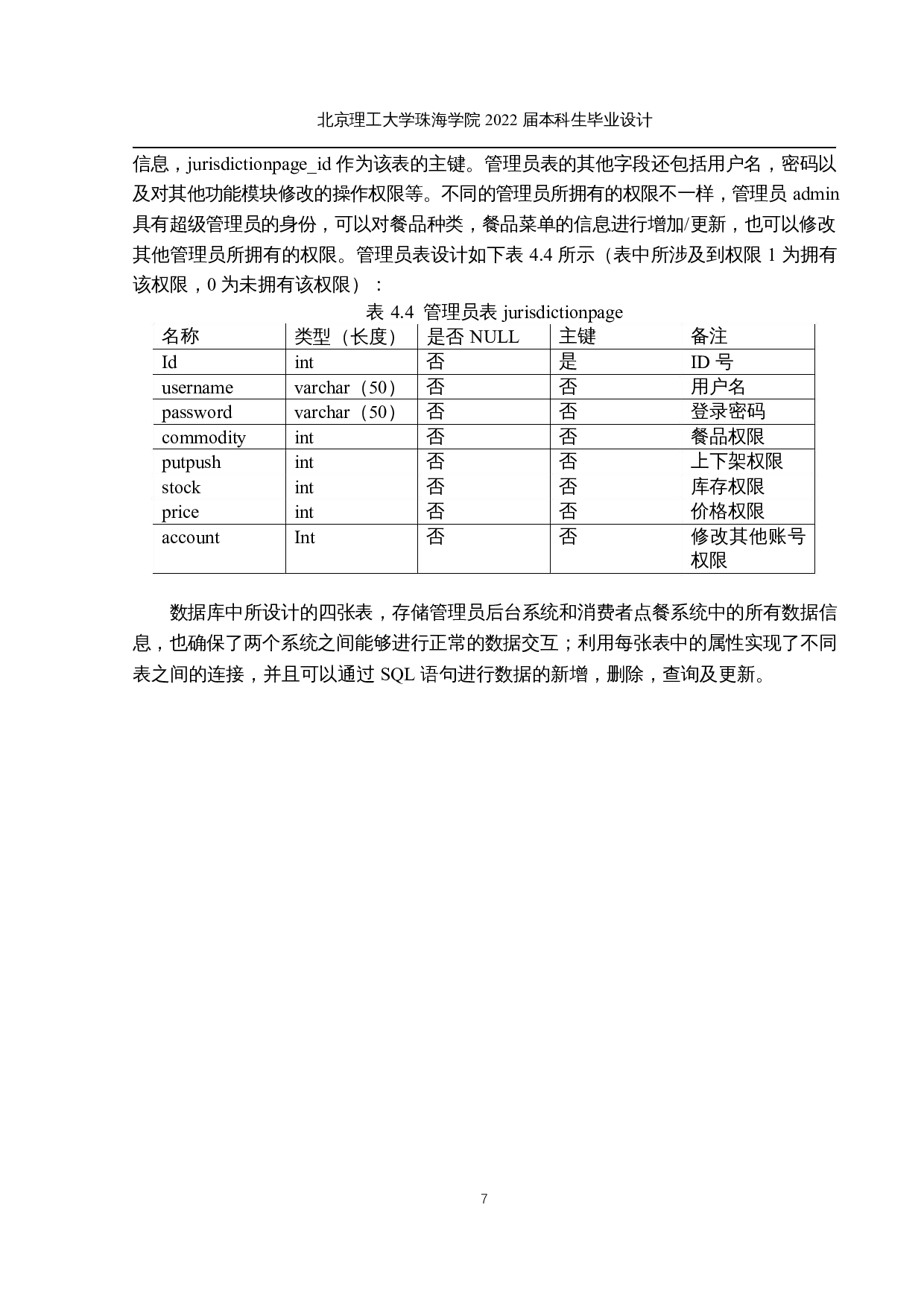 基于web的餐饮点餐管理系统的设计与实现-11882字.docx 第10页