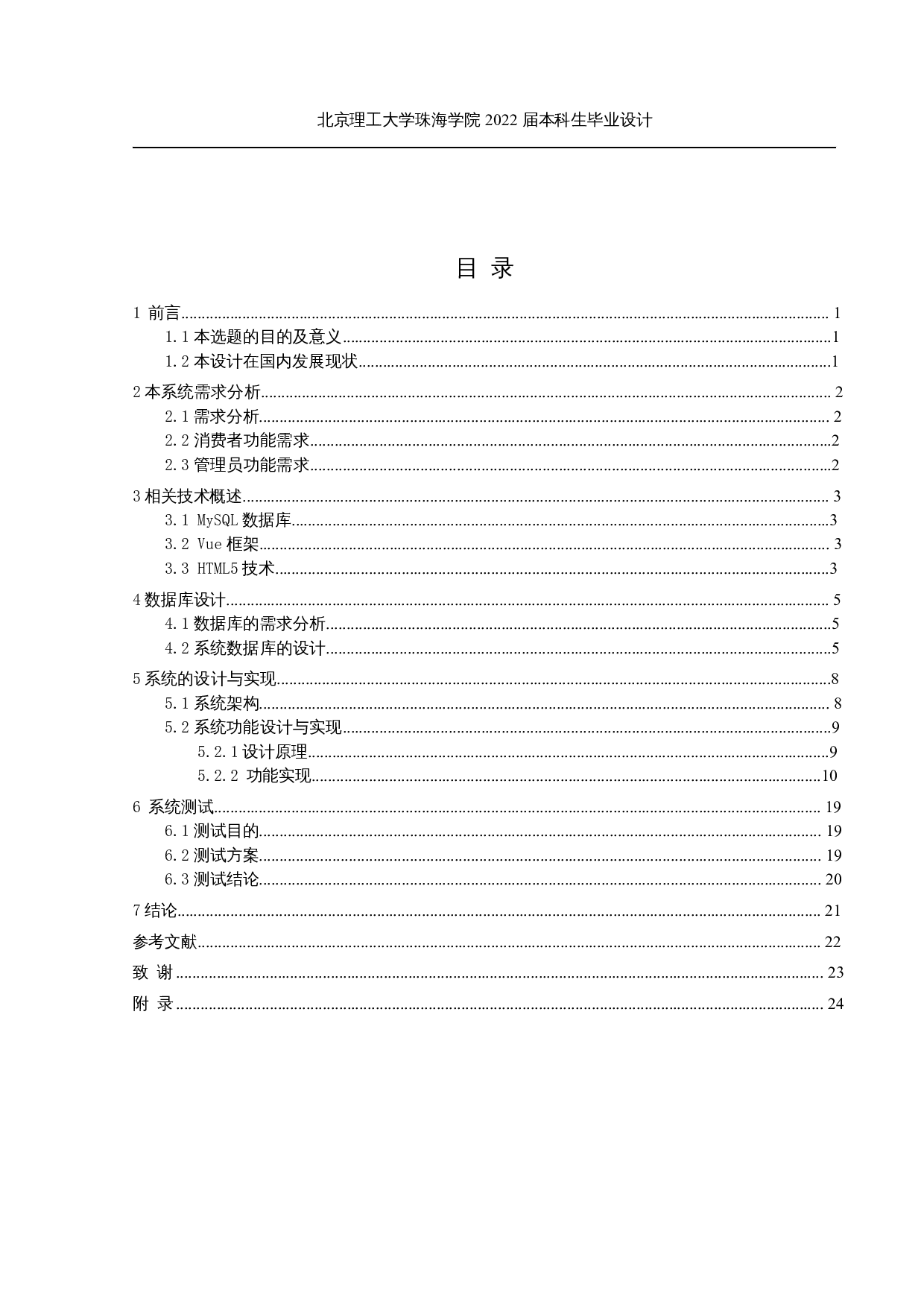 基于web的餐饮点餐管理系统的设计与实现-11882字.docx 第3页