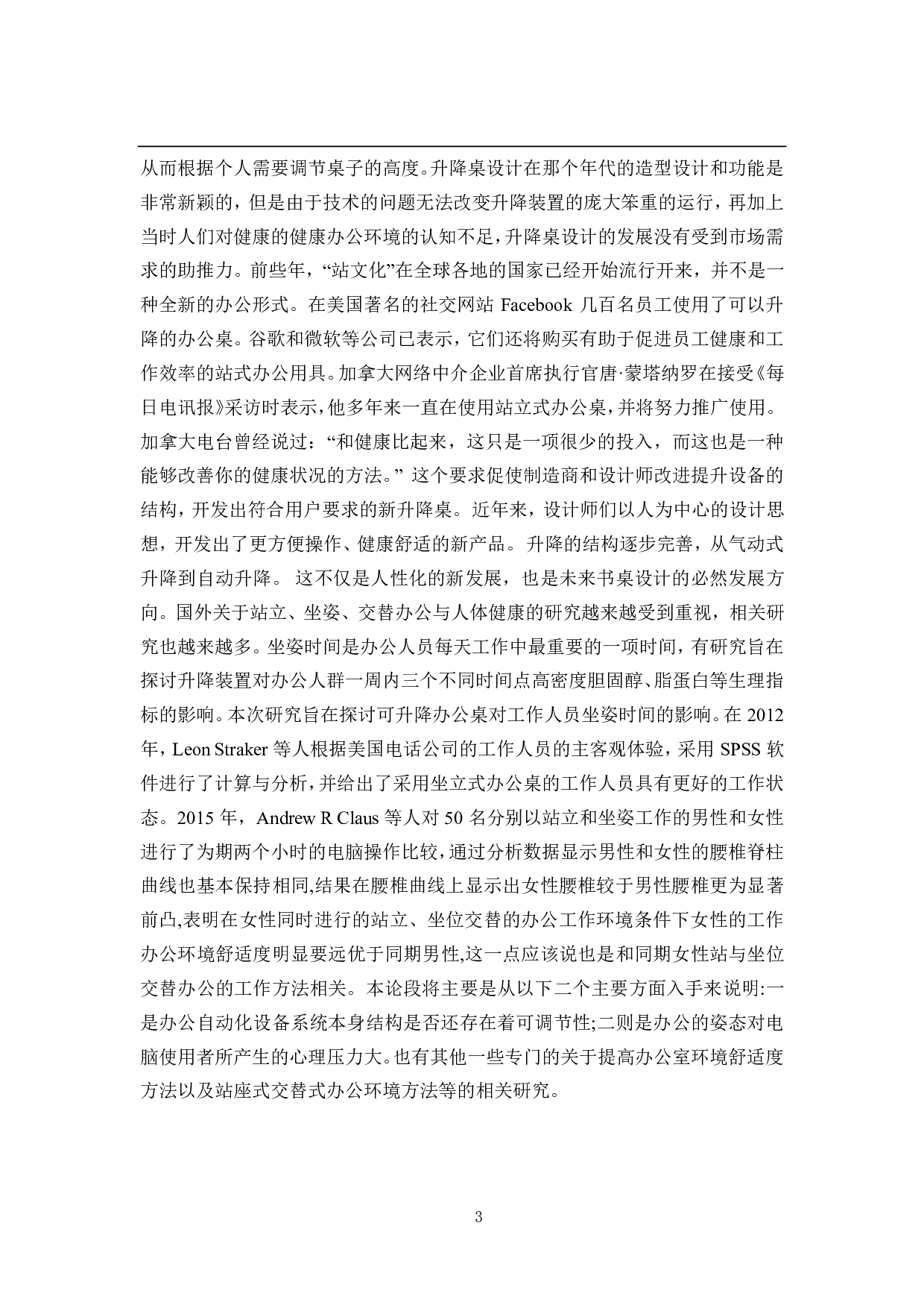 视觉定位无线充电桌-机械结构系统设计-12599字.pdf 第7页