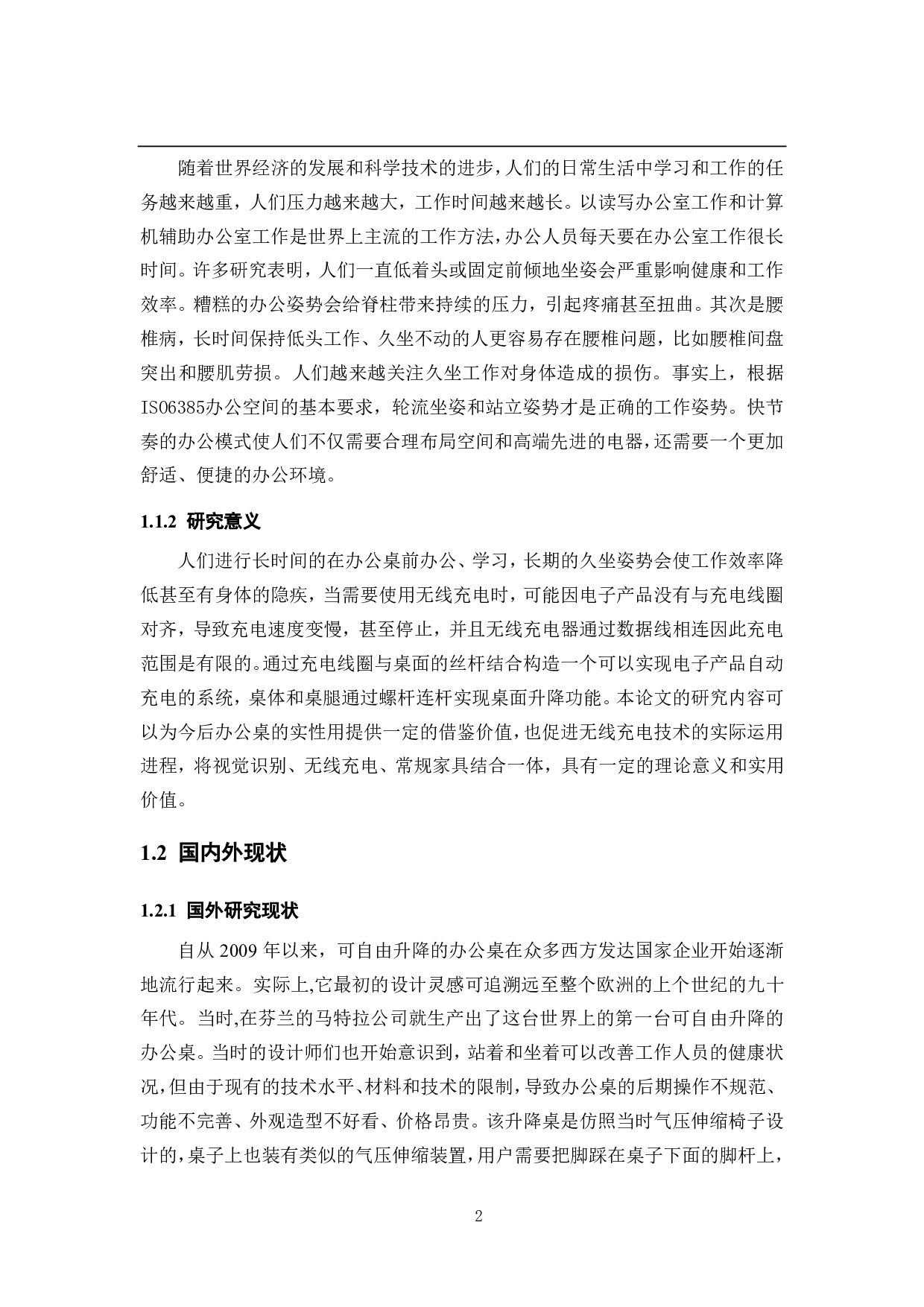 视觉定位无线充电桌-机械结构系统设计-12599字.pdf 第6页