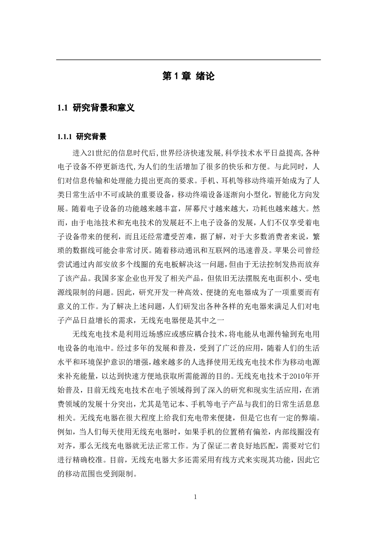 视觉定位无线充电桌-机械结构系统设计-12599字.pdf 第5页