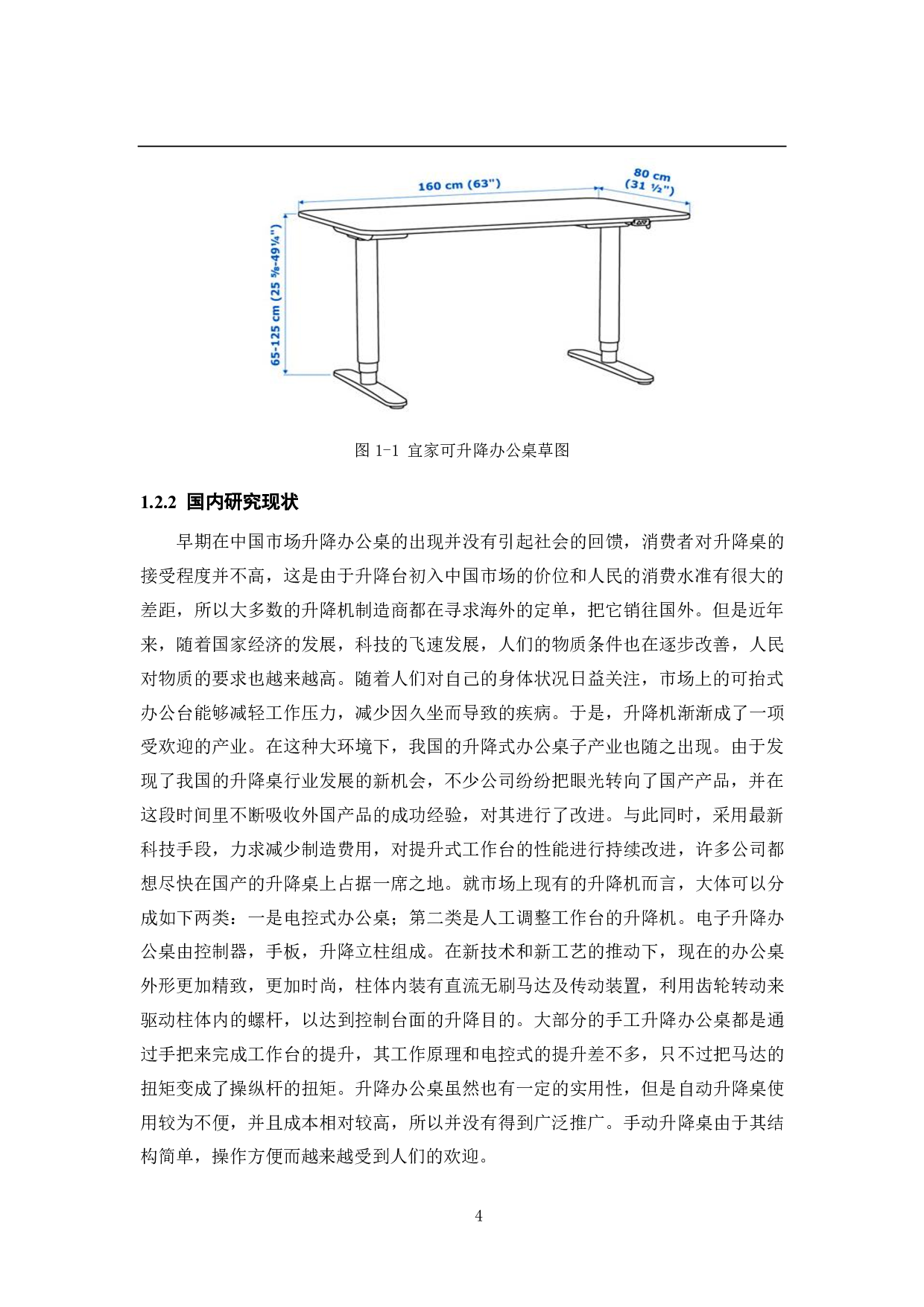 视觉定位无线充电桌-机械结构系统设计-12599字.pdf 第8页