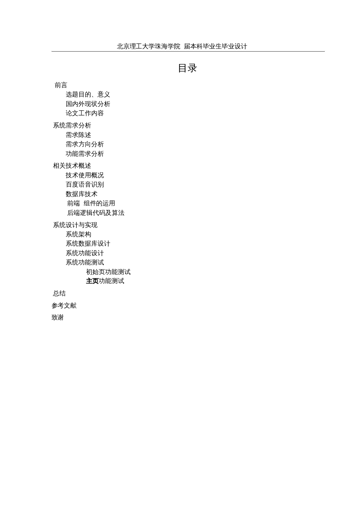 基于web的语音小助手的设计与实现-11184字.docx 第3页