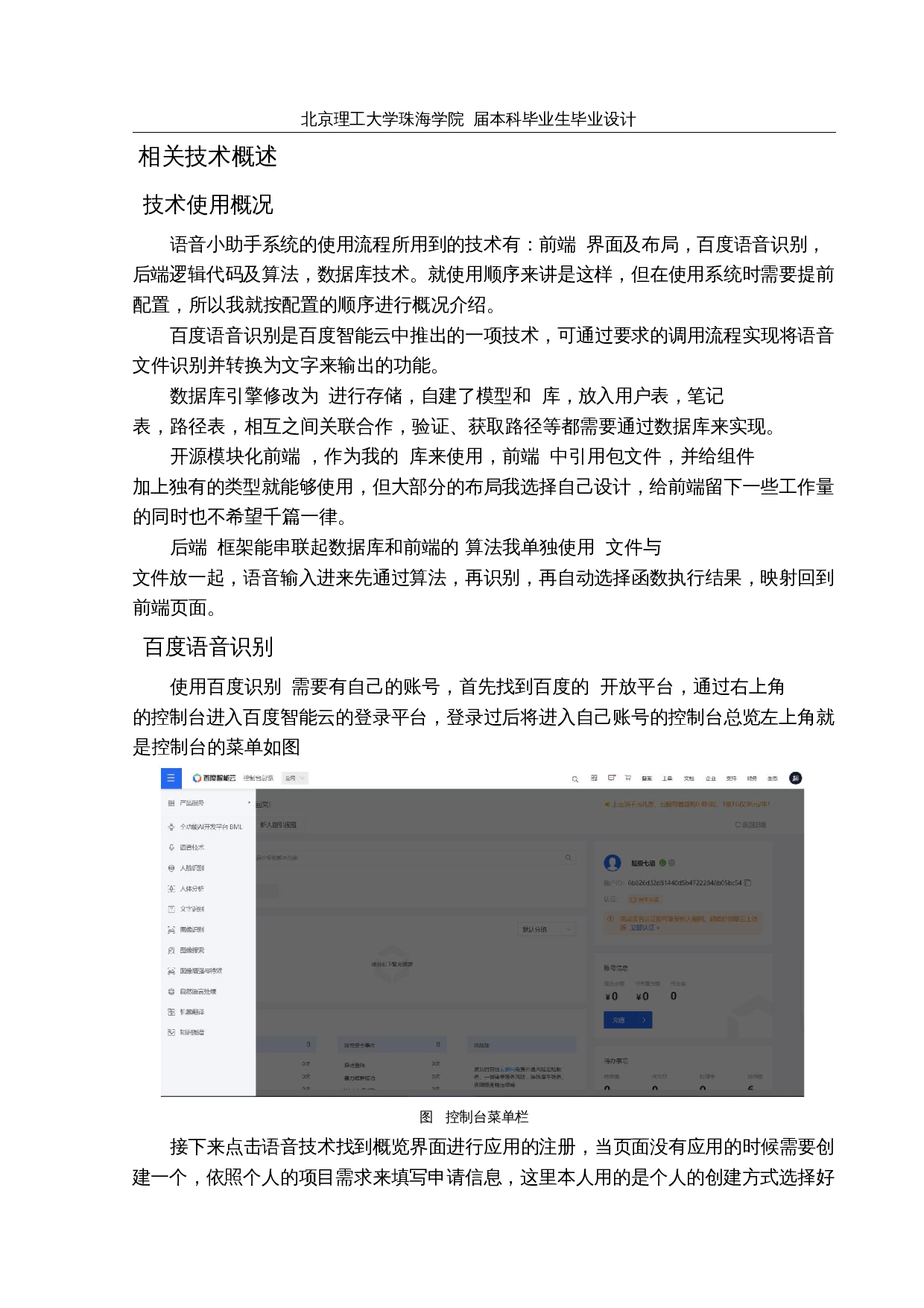 基于web的语音小助手的设计与实现-11184字.docx 第8页