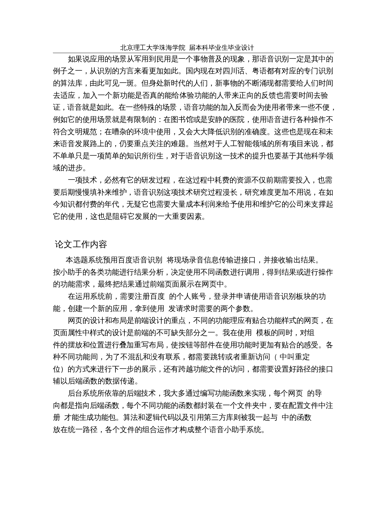 基于web的语音小助手的设计与实现-11184字.docx 第5页