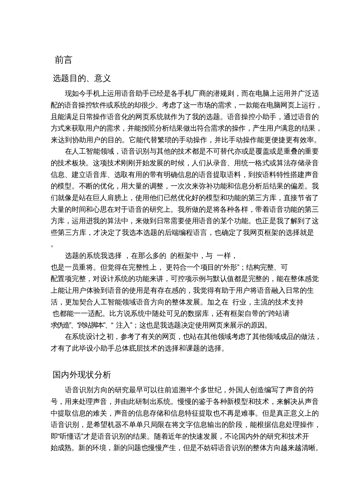 基于web的语音小助手的设计与实现-11184字.docx 第4页