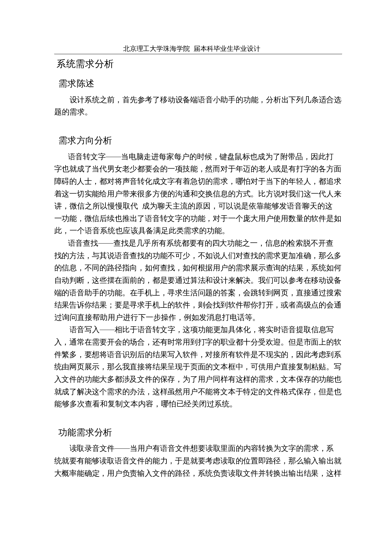 基于web的语音小助手的设计与实现-11184字.docx 第6页