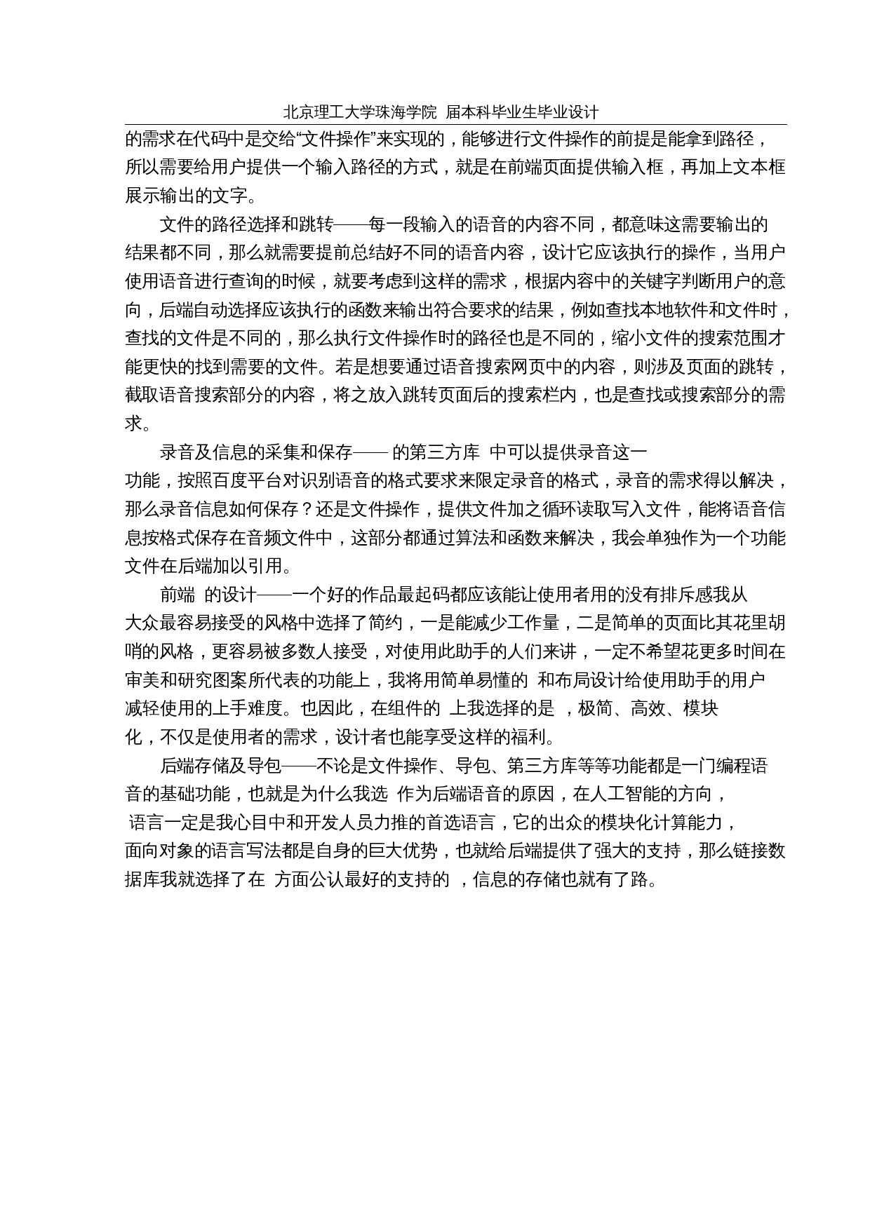 基于web的语音小助手的设计与实现-11184字.docx 第7页