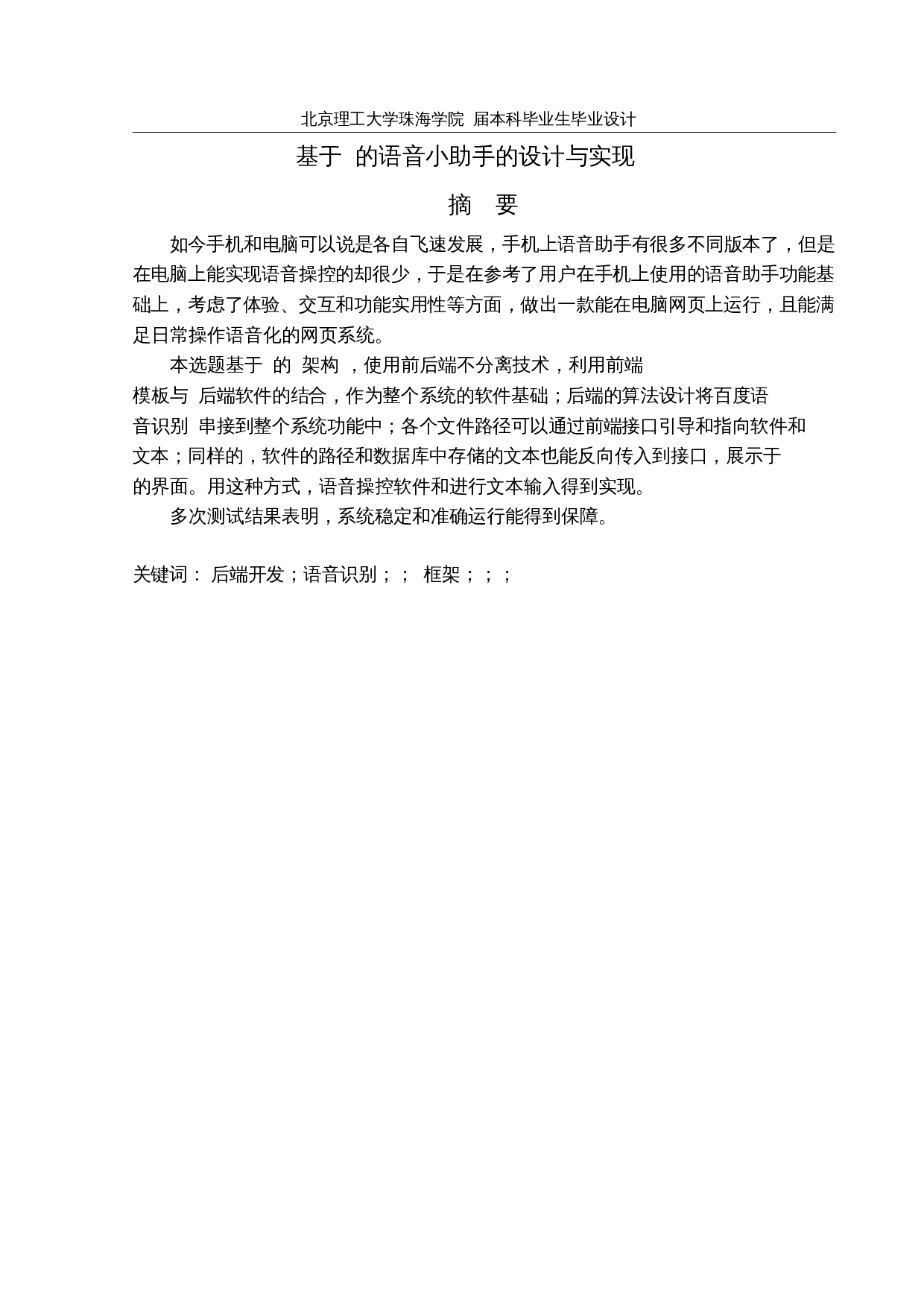 基于web的语音小助手的设计与实现-11184字.docx 第1页