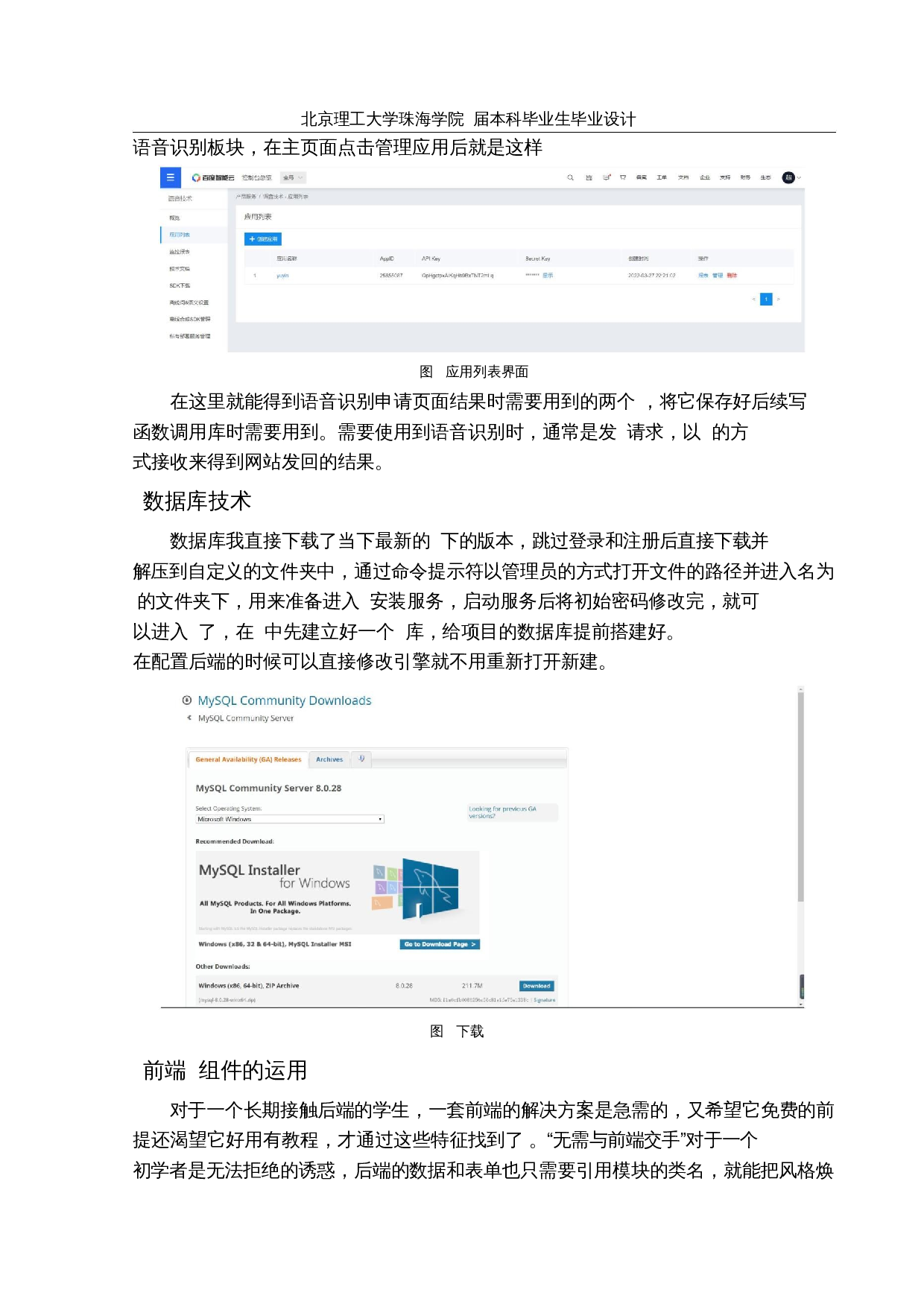 基于web的语音小助手的设计与实现-11184字.docx 第9页