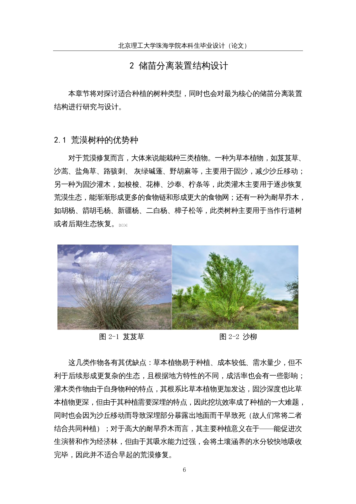 荒漠植被修复装置设计&mdash;&mdash;储苗输送装置结构设计-13475字.docx 第9页