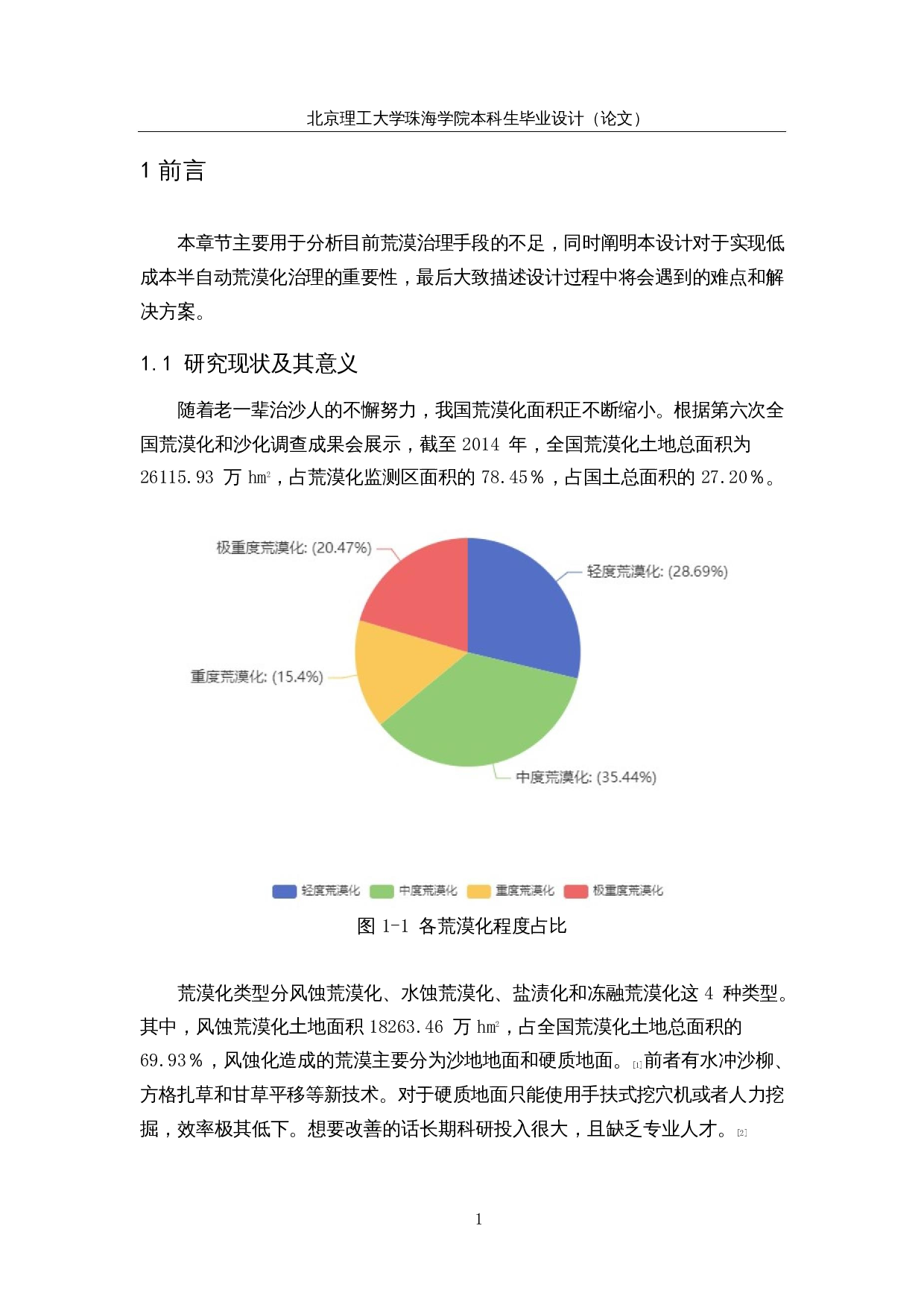 荒漠植被修复装置设计&mdash;&mdash;储苗输送装置结构设计-13475字.docx 第4页