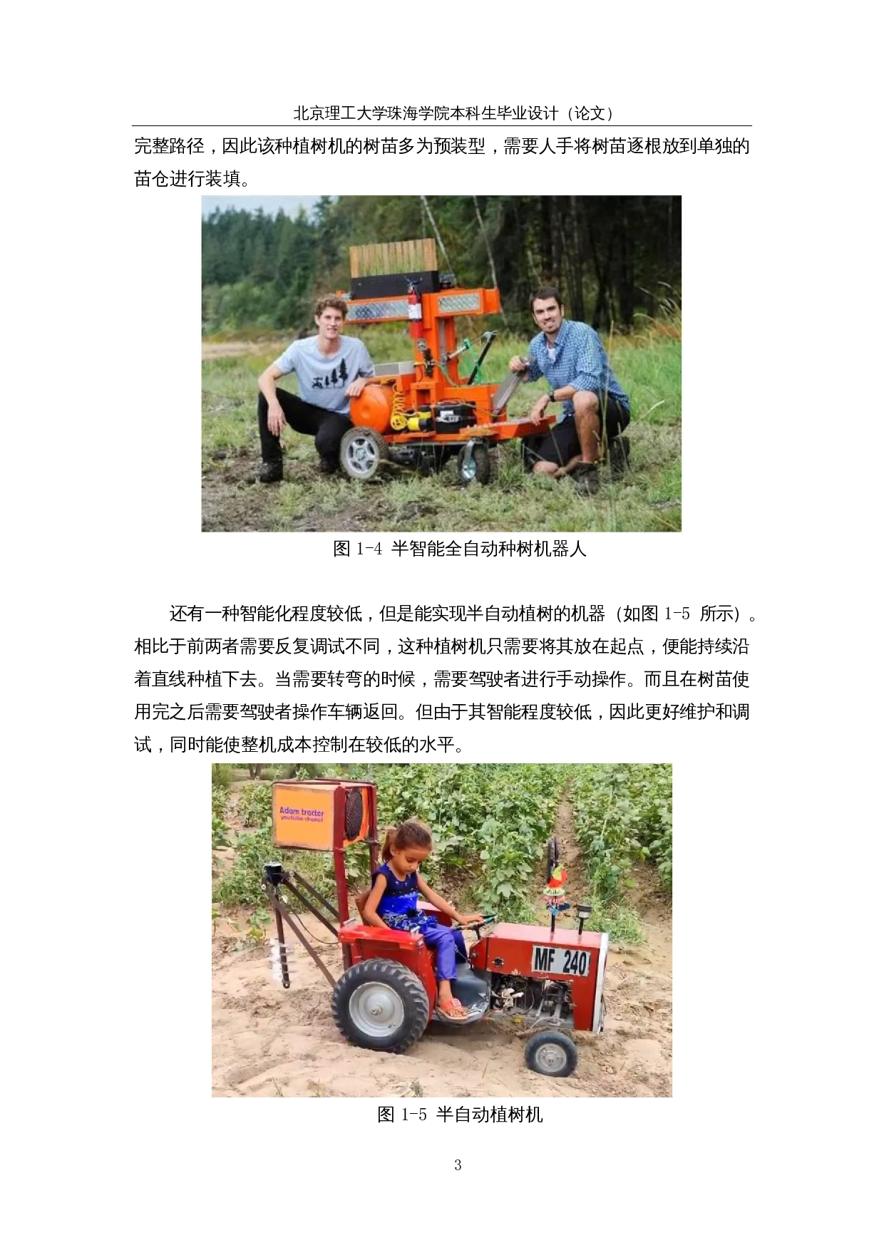 荒漠植被修复装置设计&mdash;&mdash;储苗输送装置结构设计-13475字.docx 第6页