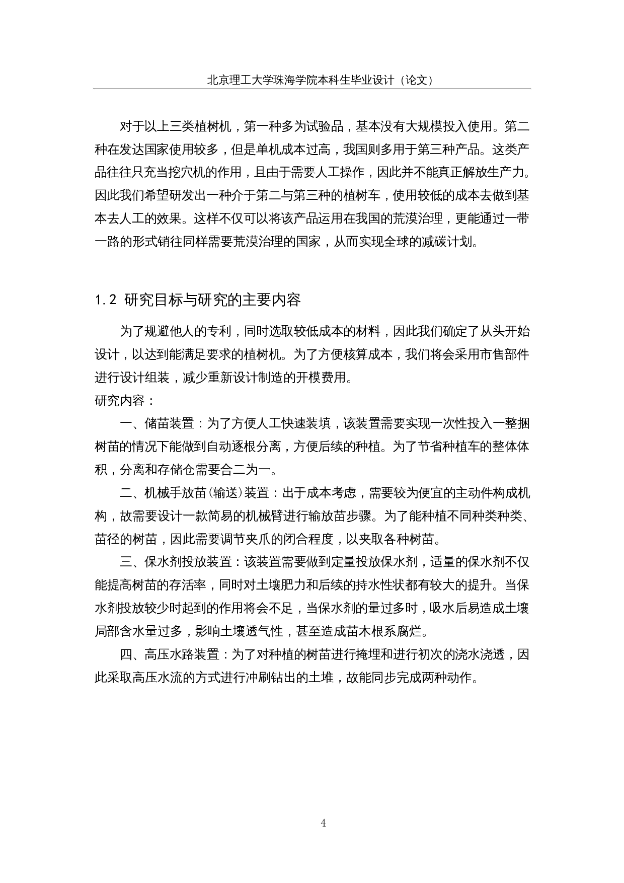 荒漠植被修复装置设计&mdash;&mdash;储苗输送装置结构设计-13475字.docx 第7页