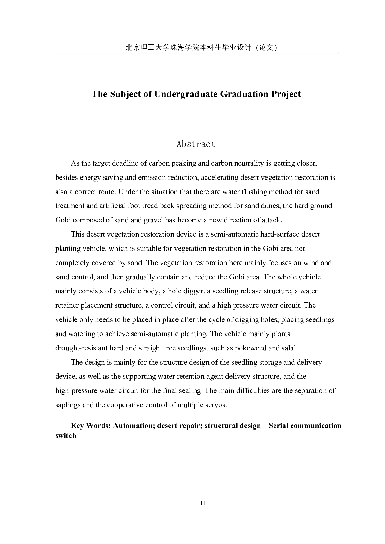 荒漠植被修复装置设计&mdash;&mdash;储苗输送装置结构设计-13475字.docx 第2页