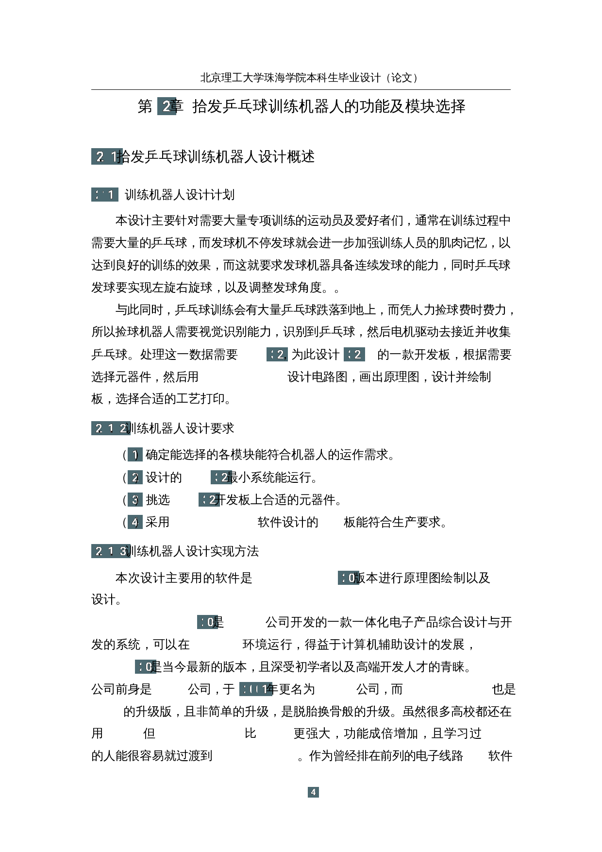 智能拾发乒乓球训练机器人&mdash;&mdash;电路设计-15313字.docx 第8页