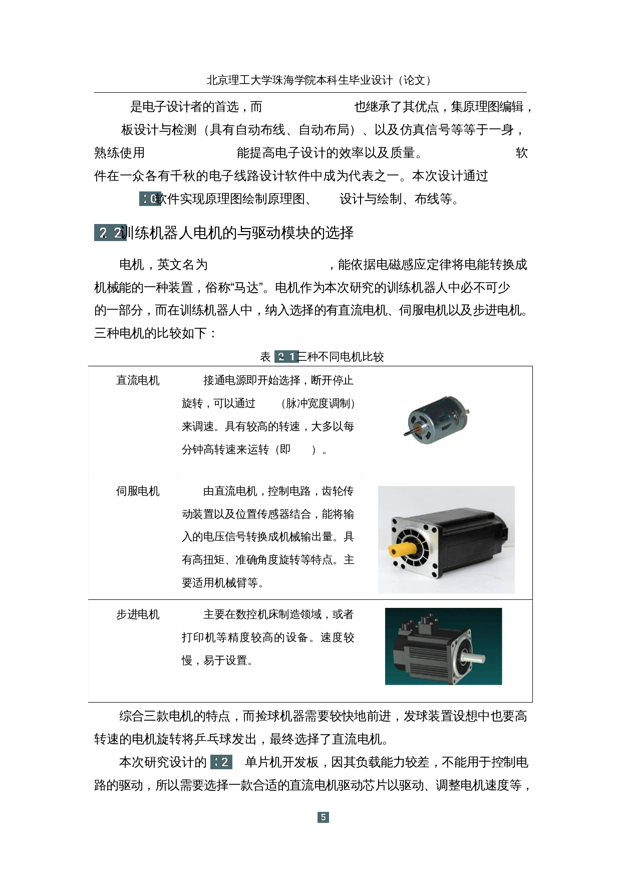 智能拾发乒乓球训练机器人&mdash;&mdash;电路设计-15313字.docx 第9页