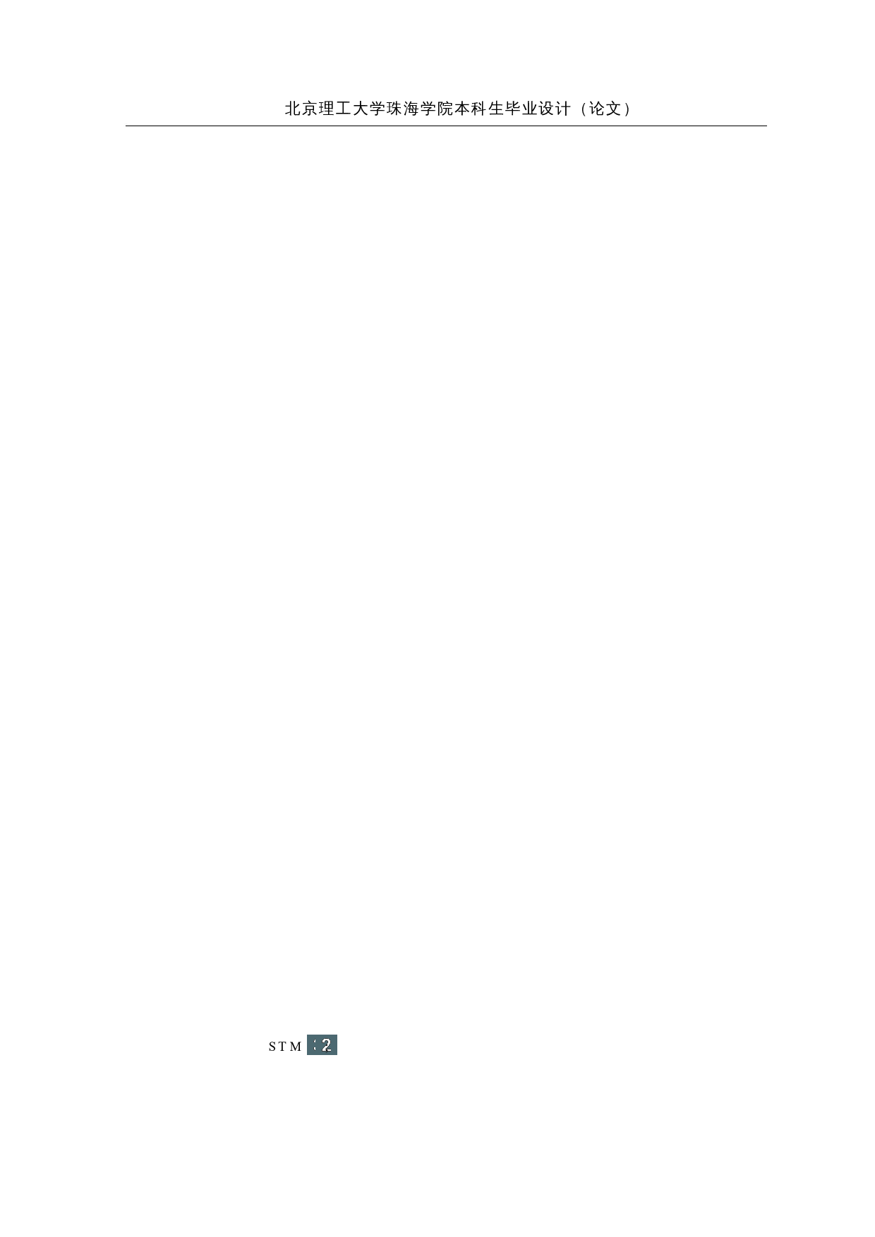 智能拾发乒乓球训练机器人&mdash;&mdash;电路设计-15313字.docx 第2页