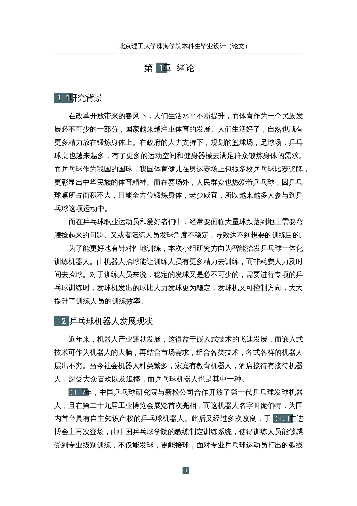 智能拾发乒乓球训练机器人&mdash;&mdash;电路设计-15313字.docx 第5页