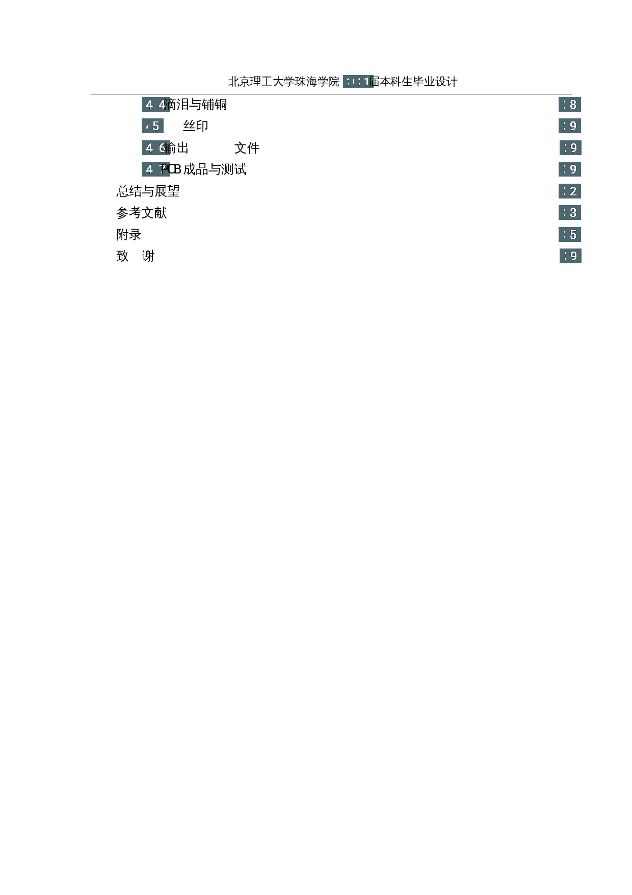 智能拾发乒乓球训练机器人&mdash;&mdash;电路设计-15313字.docx 第4页