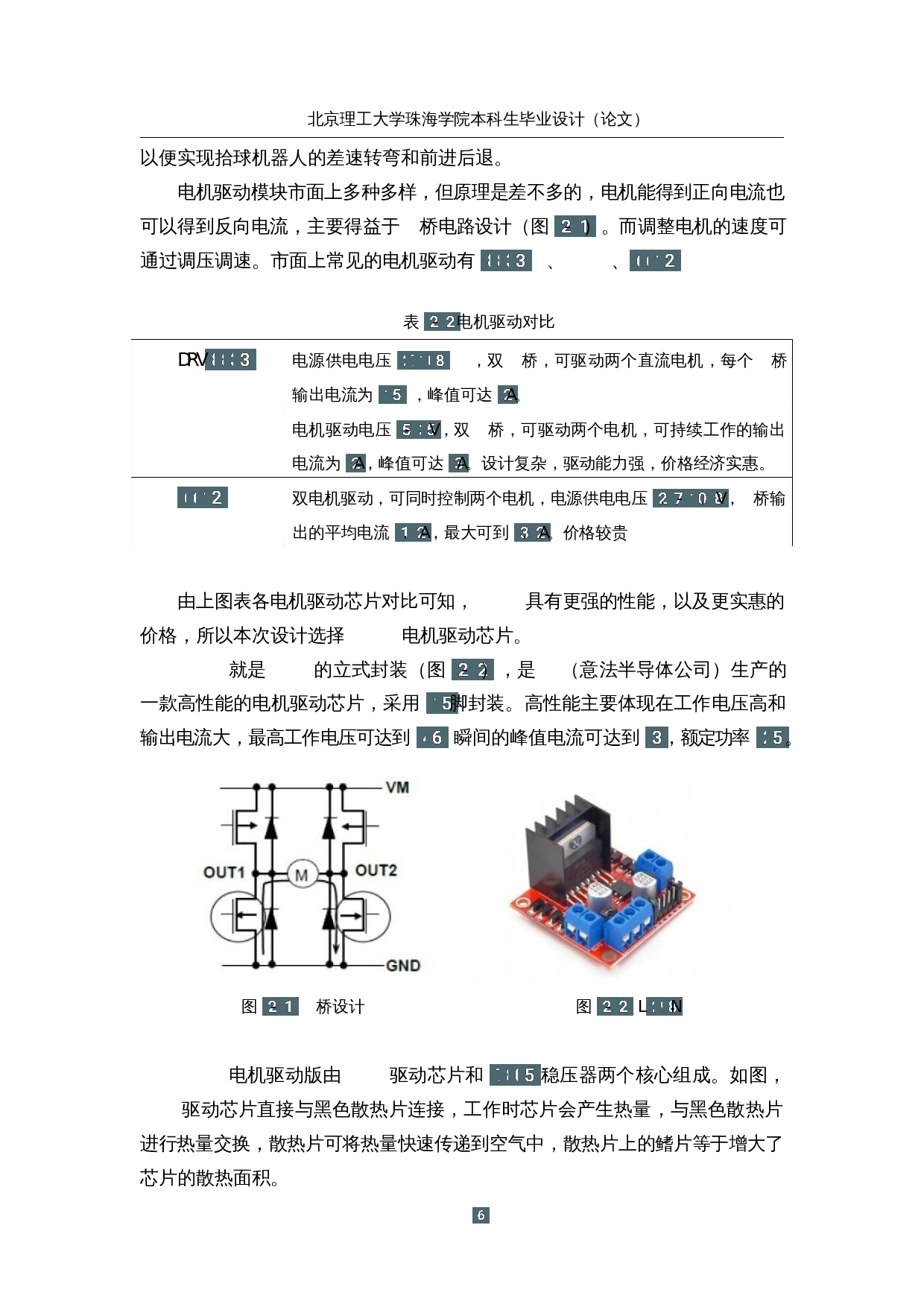 智能拾发乒乓球训练机器人&mdash;&mdash;电路设计-15313字.docx 第10页