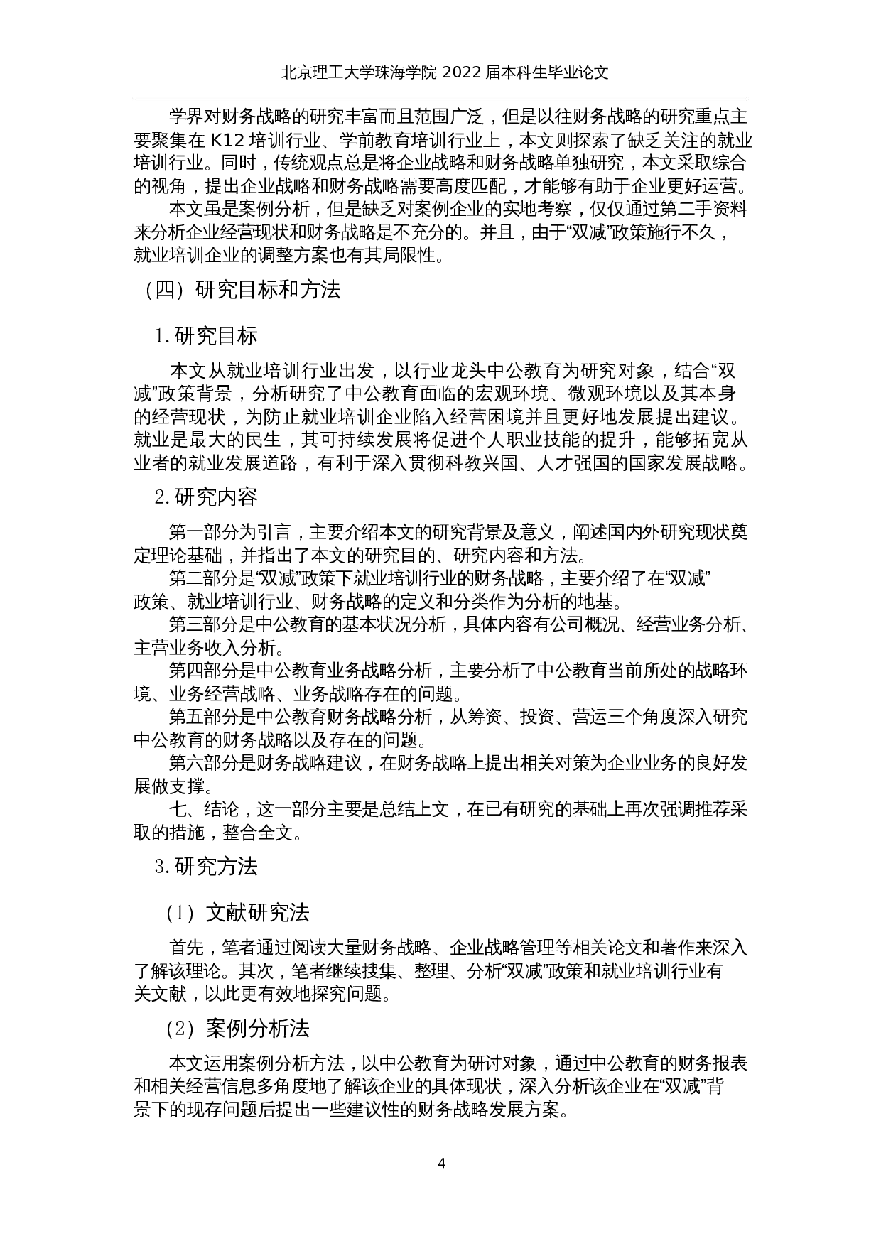 &ldquo;双减&rdquo;政策下就业培训行业财务战略分析&mdash;&mdash;以中公教育为例-23760字.docx 第7页