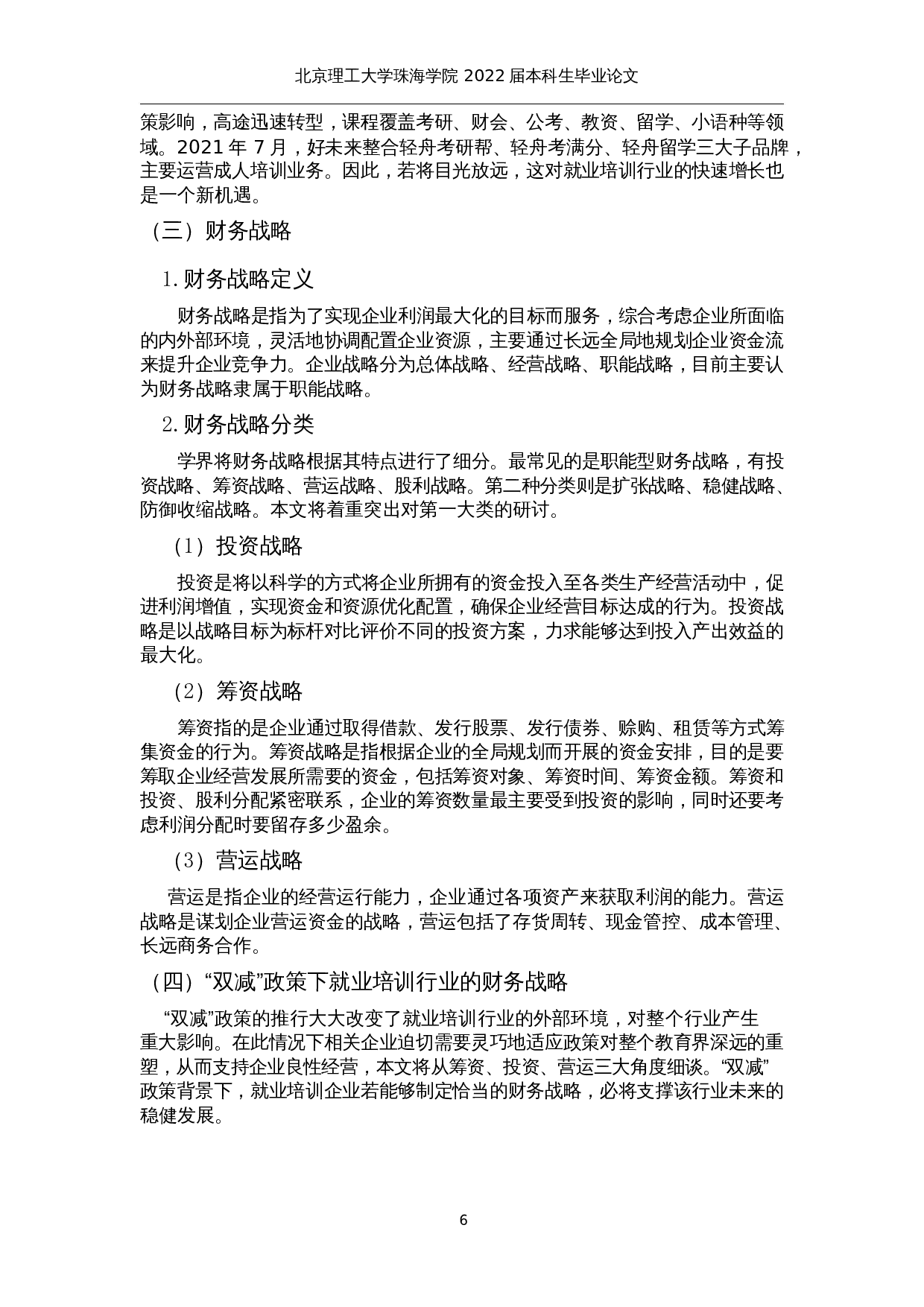&ldquo;双减&rdquo;政策下就业培训行业财务战略分析&mdash;&mdash;以中公教育为例-23760字.docx 第9页