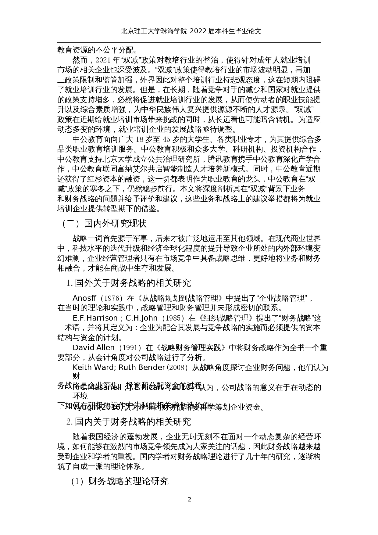 &ldquo;双减&rdquo;政策下就业培训行业财务战略分析&mdash;&mdash;以中公教育为例-23760字.docx 第5页