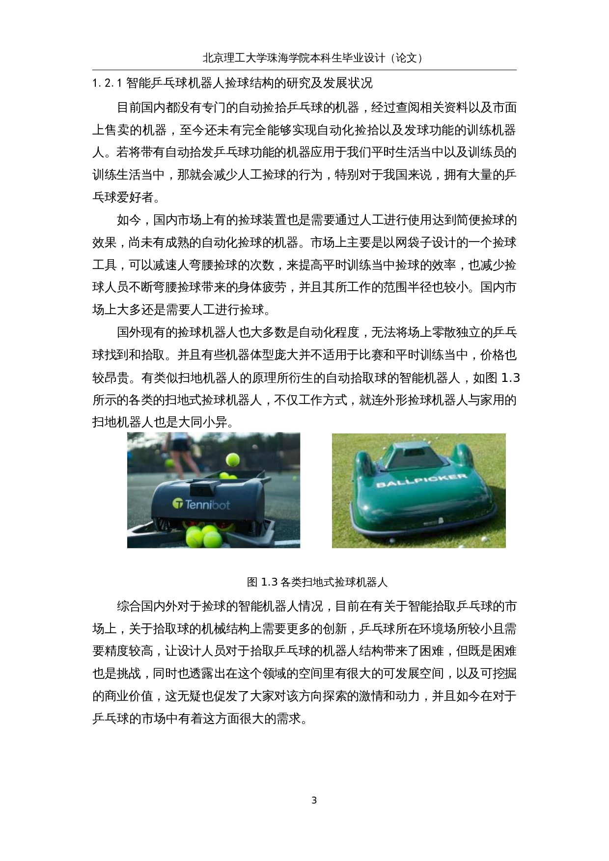 智能拾发乒乓球训练机器人-13988字.docx 第8页