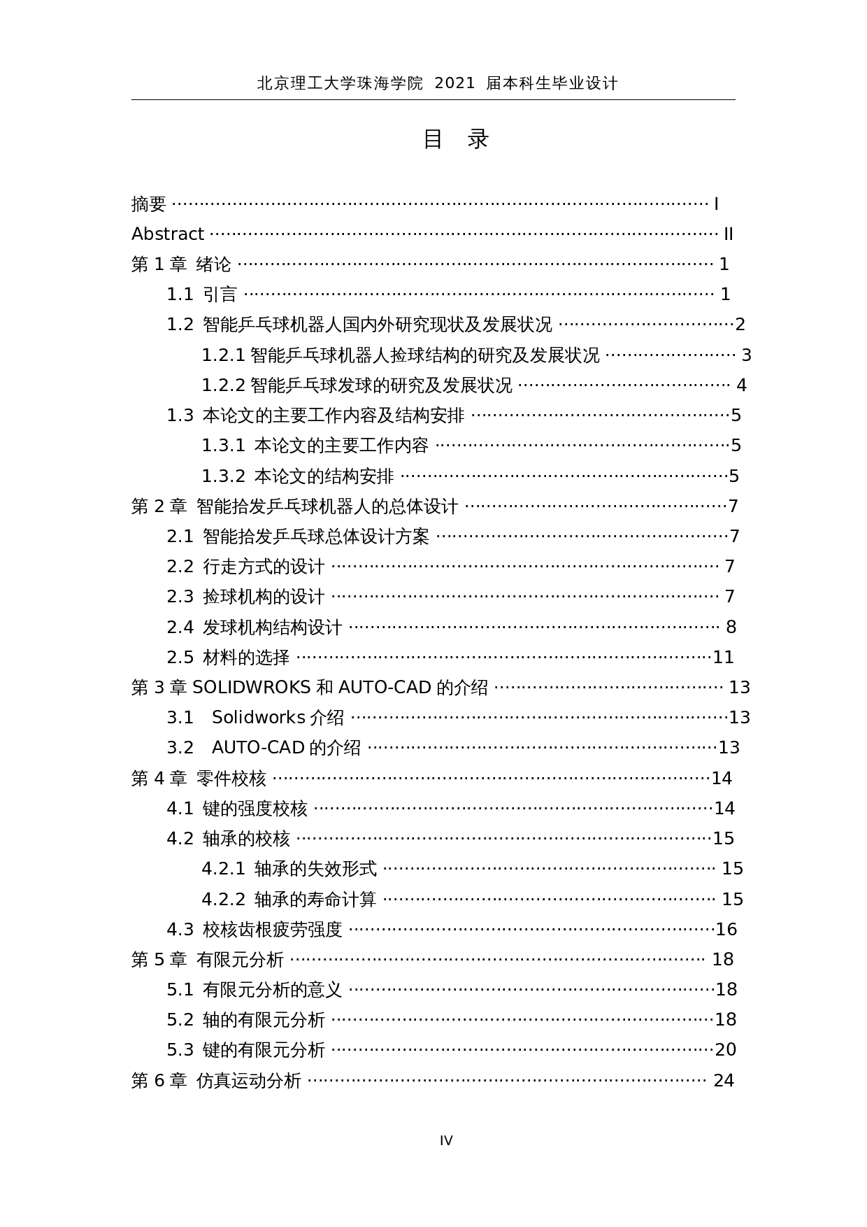 智能拾发乒乓球训练机器人-13988字.docx 第4页