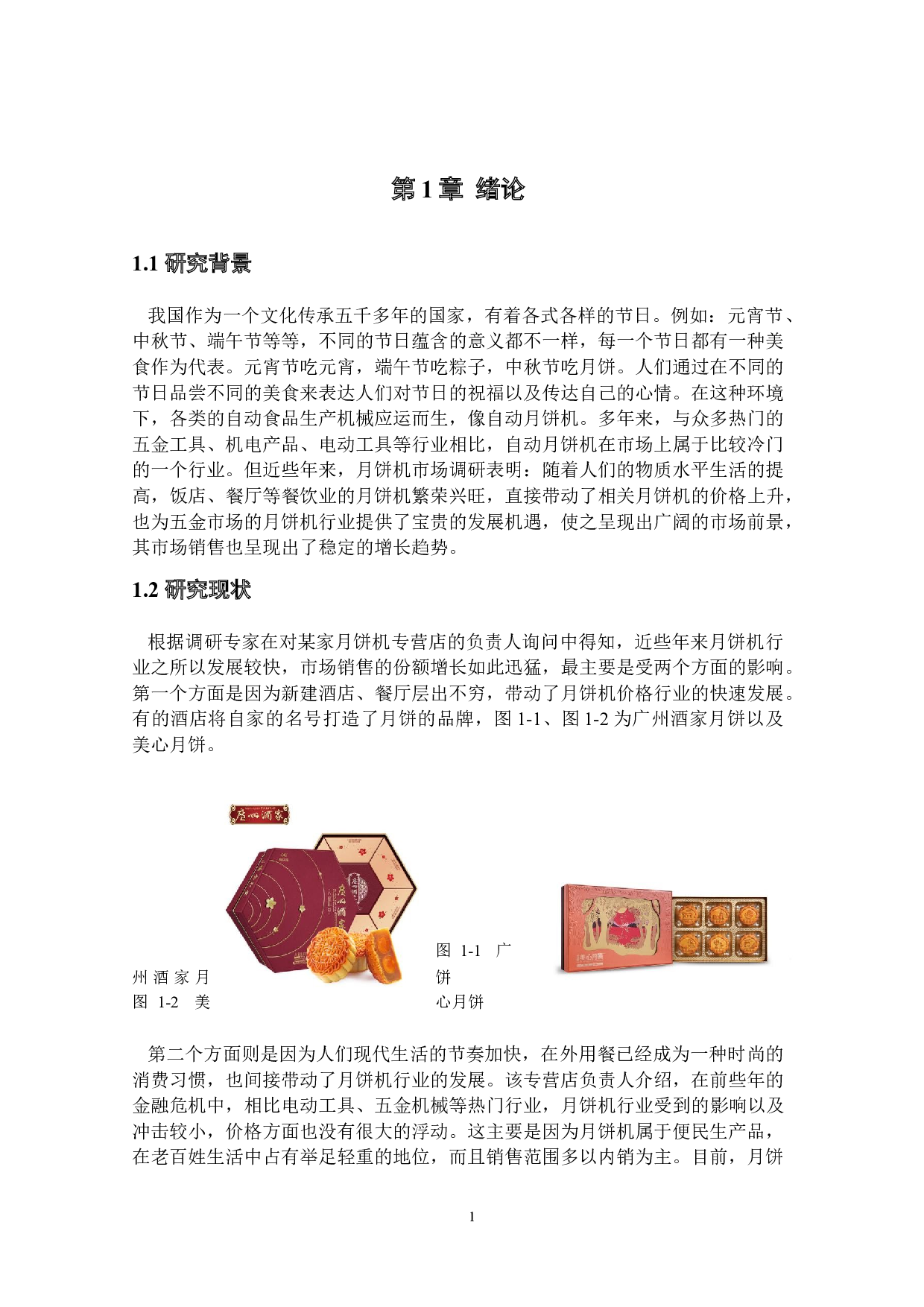 自动月饼制作机构设计&mdash;&mdash;月饼成型机构-11190字.docx 第5页