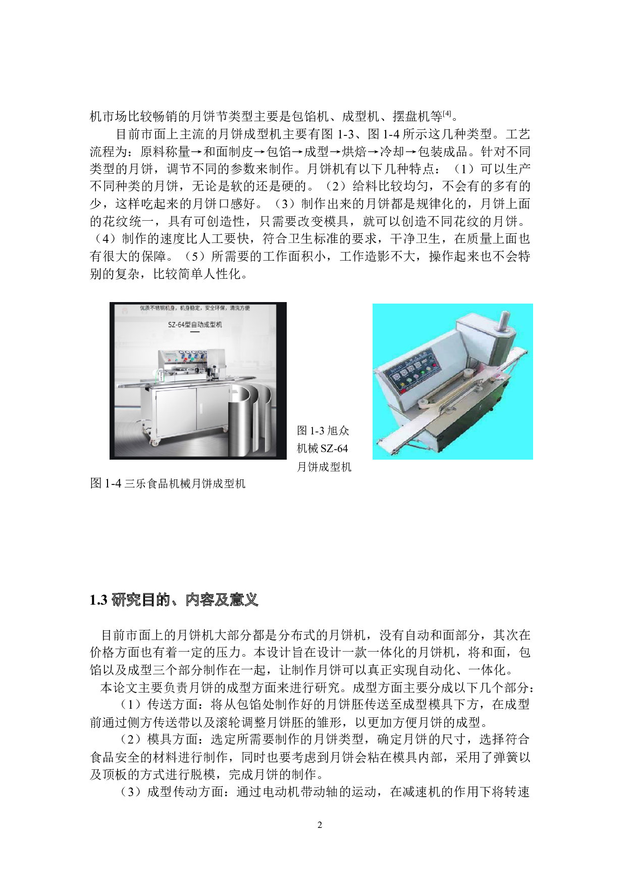 自动月饼制作机构设计&mdash;&mdash;月饼成型机构-11190字.docx 第6页