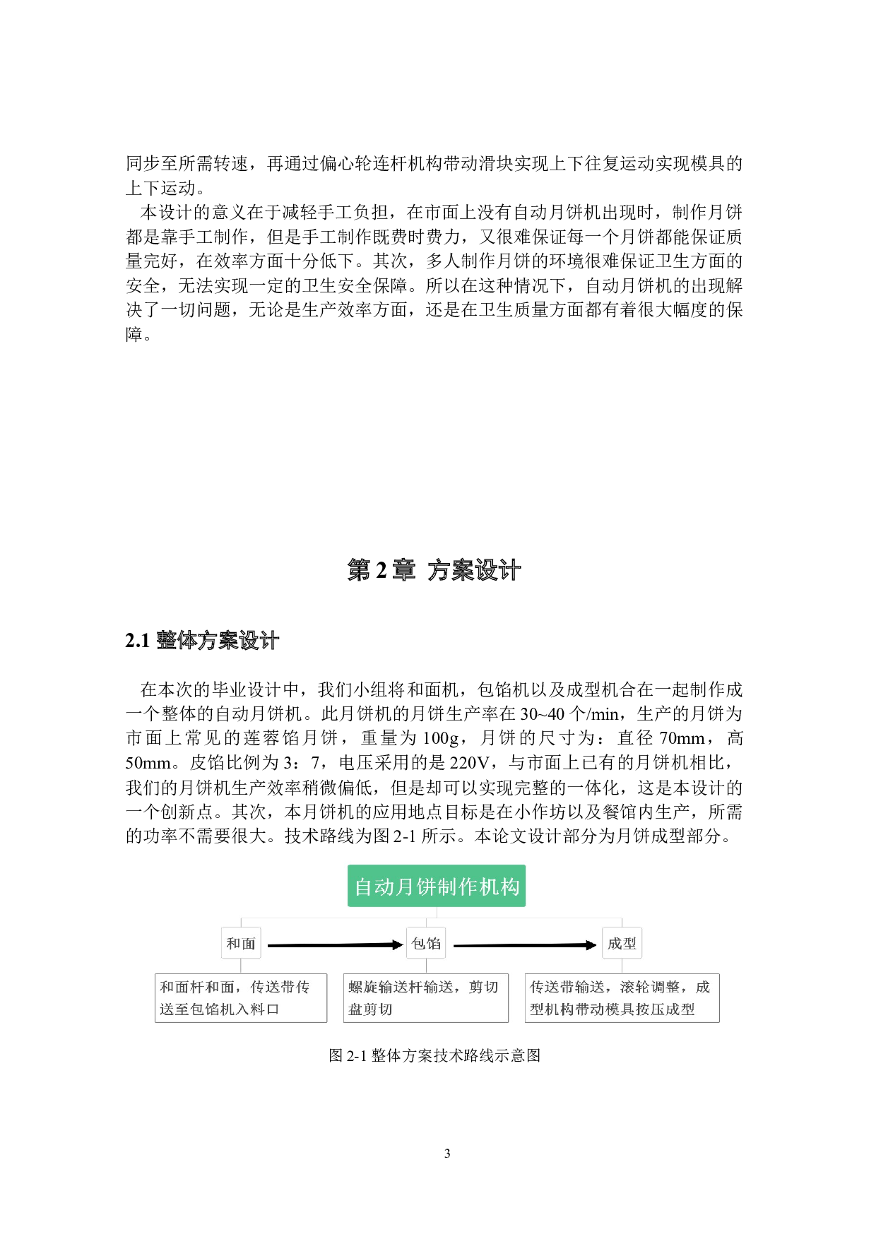 自动月饼制作机构设计&mdash;&mdash;月饼成型机构-11190字.docx 第7页