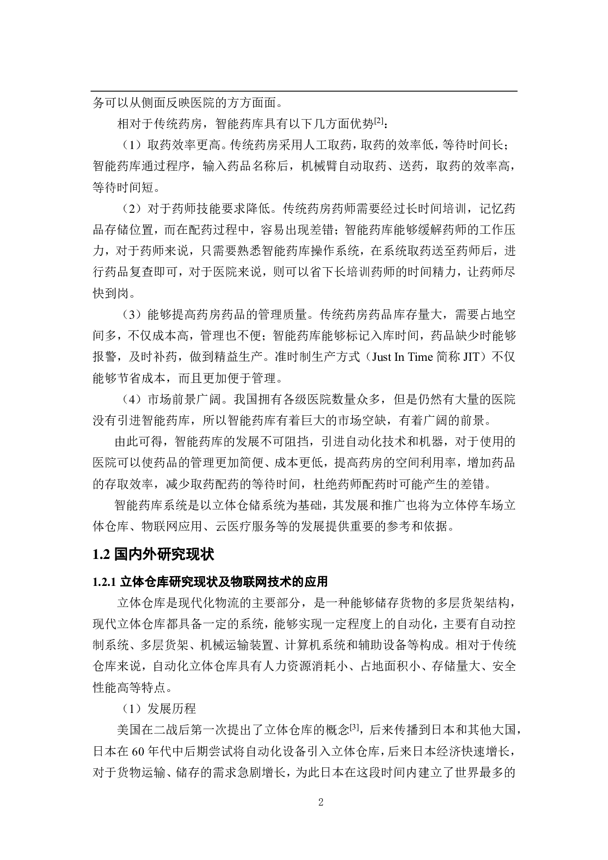 基于物联网技术的智能药库系统&mdash;&mdash;机械结构设计与建模-19384字.pdf 第7页