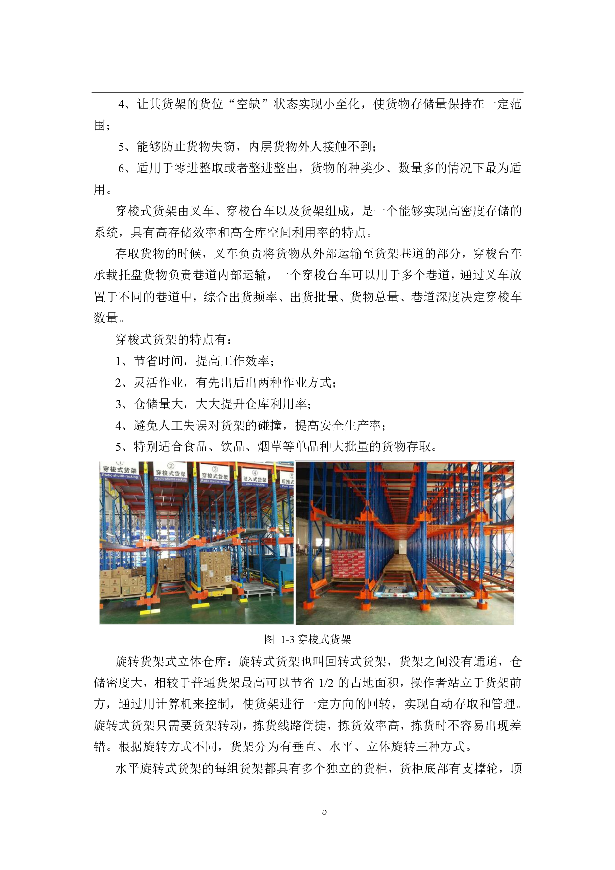 基于物联网技术的智能药库系统&mdash;&mdash;机械结构设计与建模-19384字.pdf 第10页