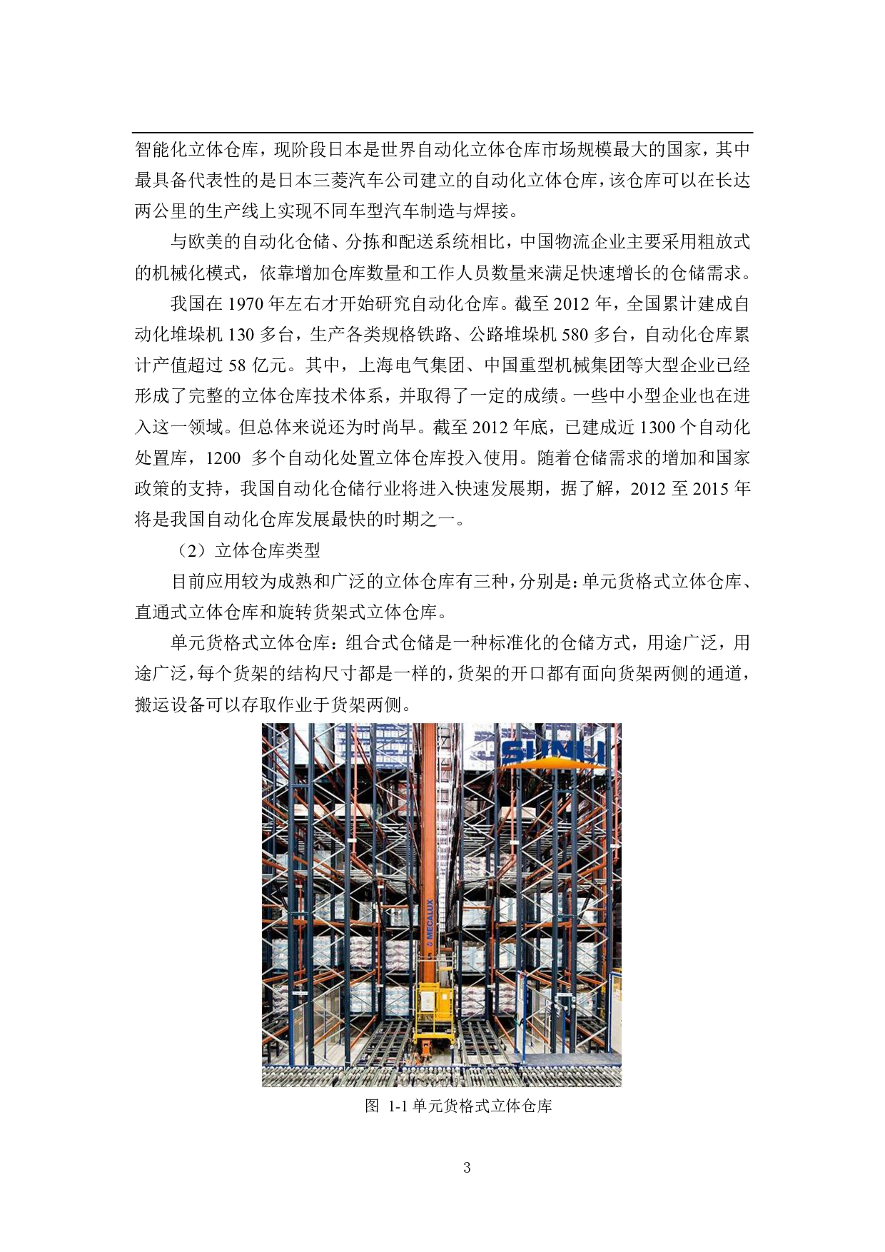 基于物联网技术的智能药库系统&mdash;&mdash;机械结构设计与建模-19384字.pdf 第8页