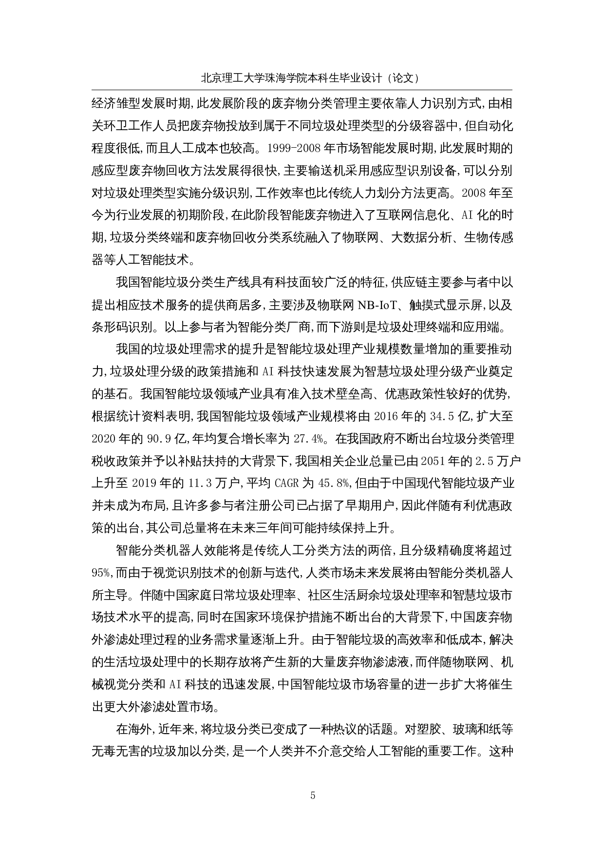 智能家用垃圾分类收集装置的设计&mdash;视觉算法设计-15027字.docx 第8页