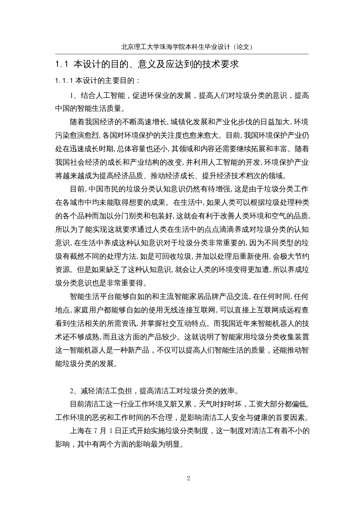 智能家用垃圾分类收集装置的设计&mdash;视觉算法设计-15027字.docx 第5页