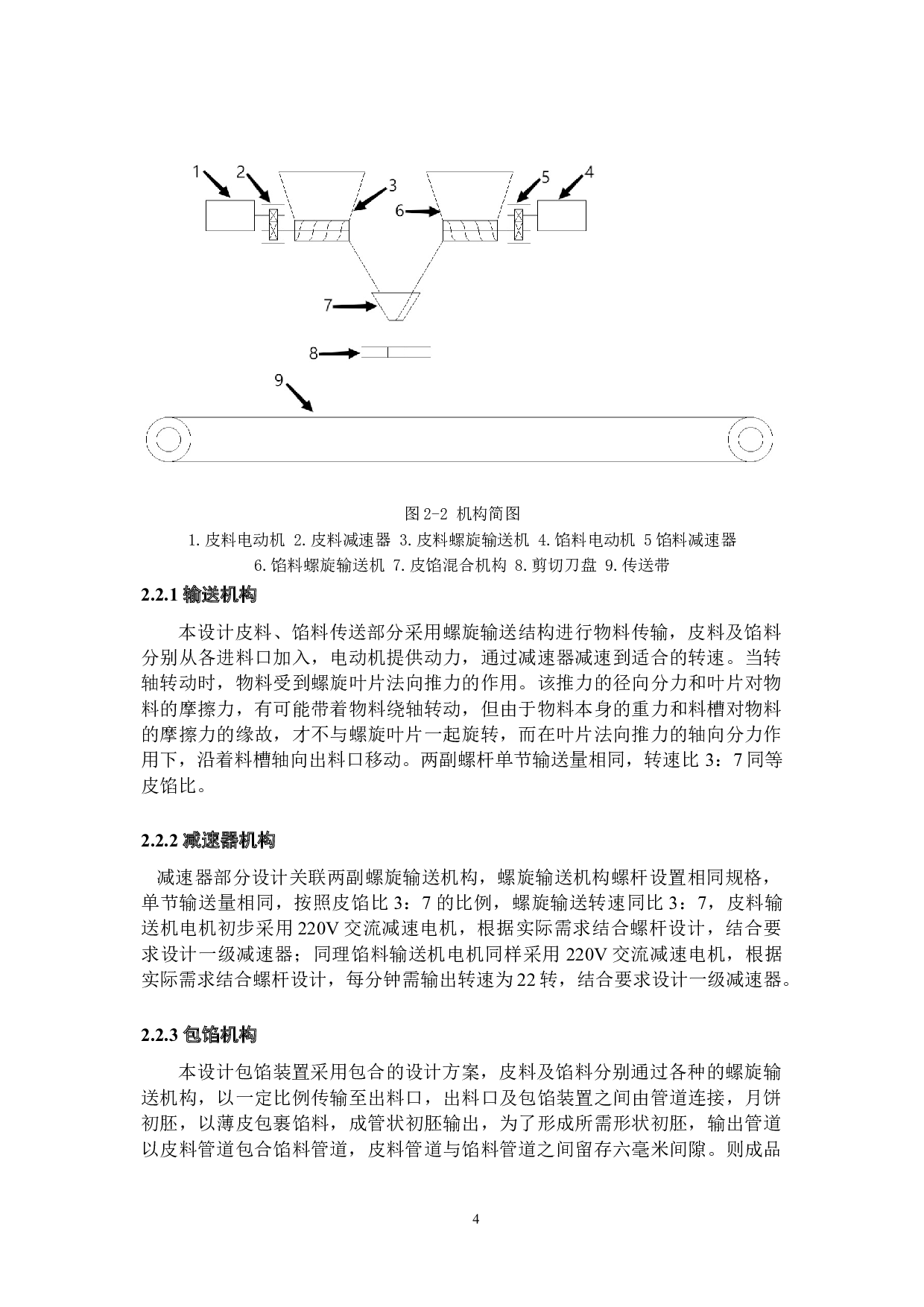 自动月饼制作机构设计&mdash;&mdash;月饼包馅设计-16064字.docx 第8页