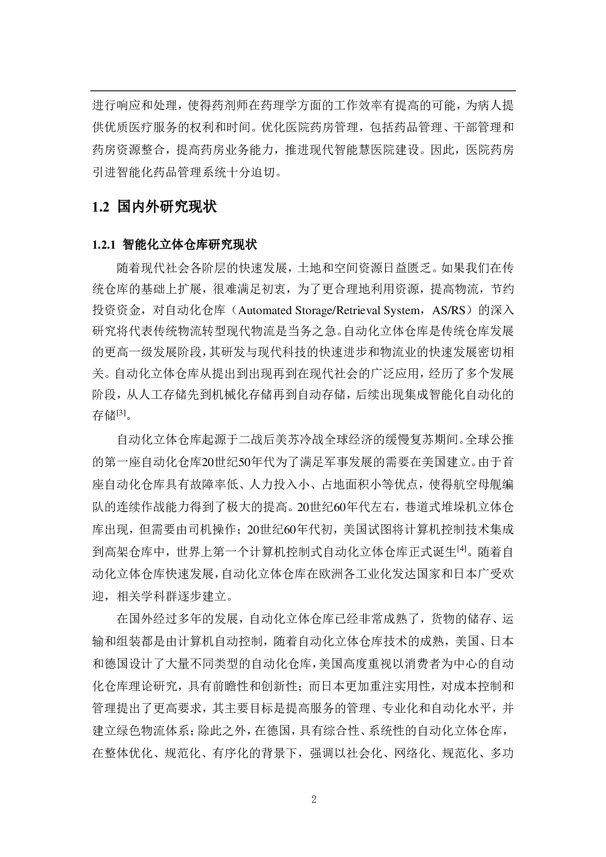 基于物联网技术的智能药库系统&mdash;&mdash;控制系统软件设计-24035字.pdf 第7页
