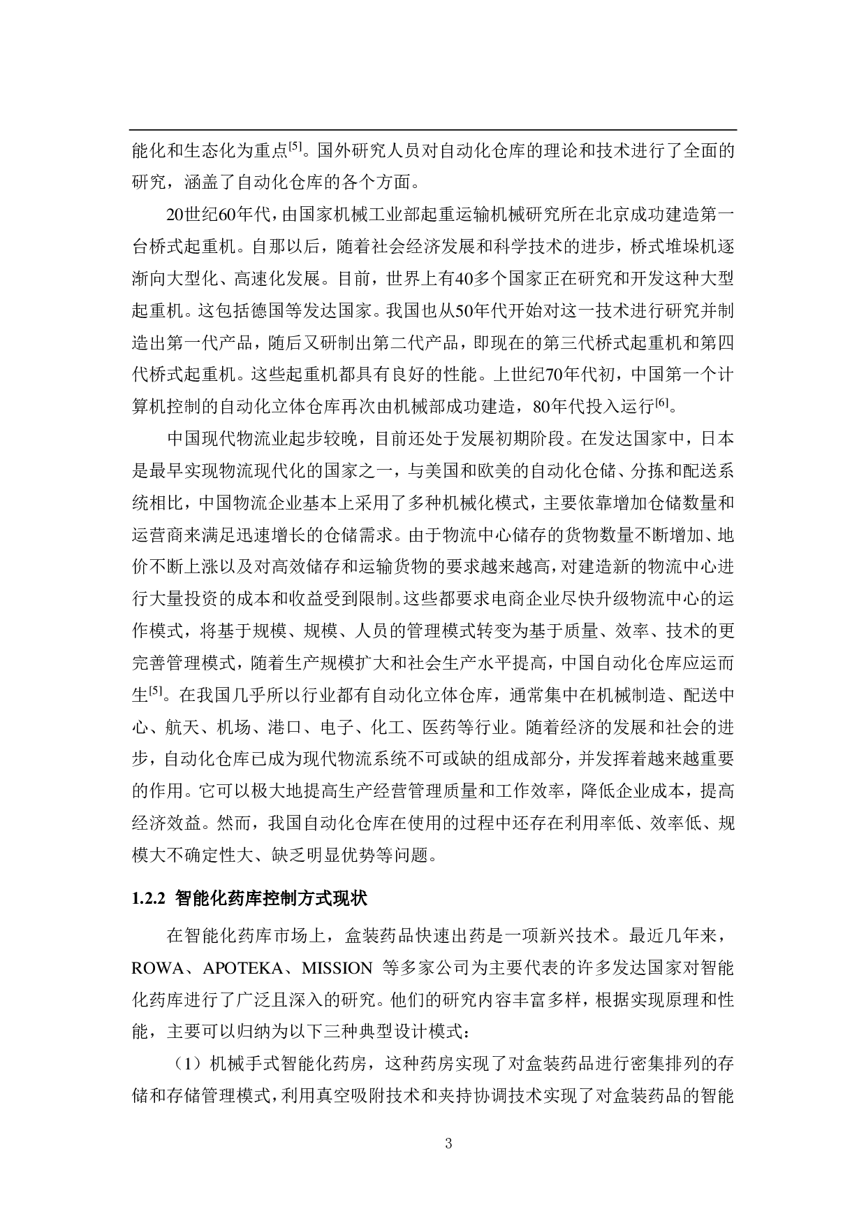 基于物联网技术的智能药库系统&mdash;&mdash;控制系统软件设计-24035字.pdf 第8页