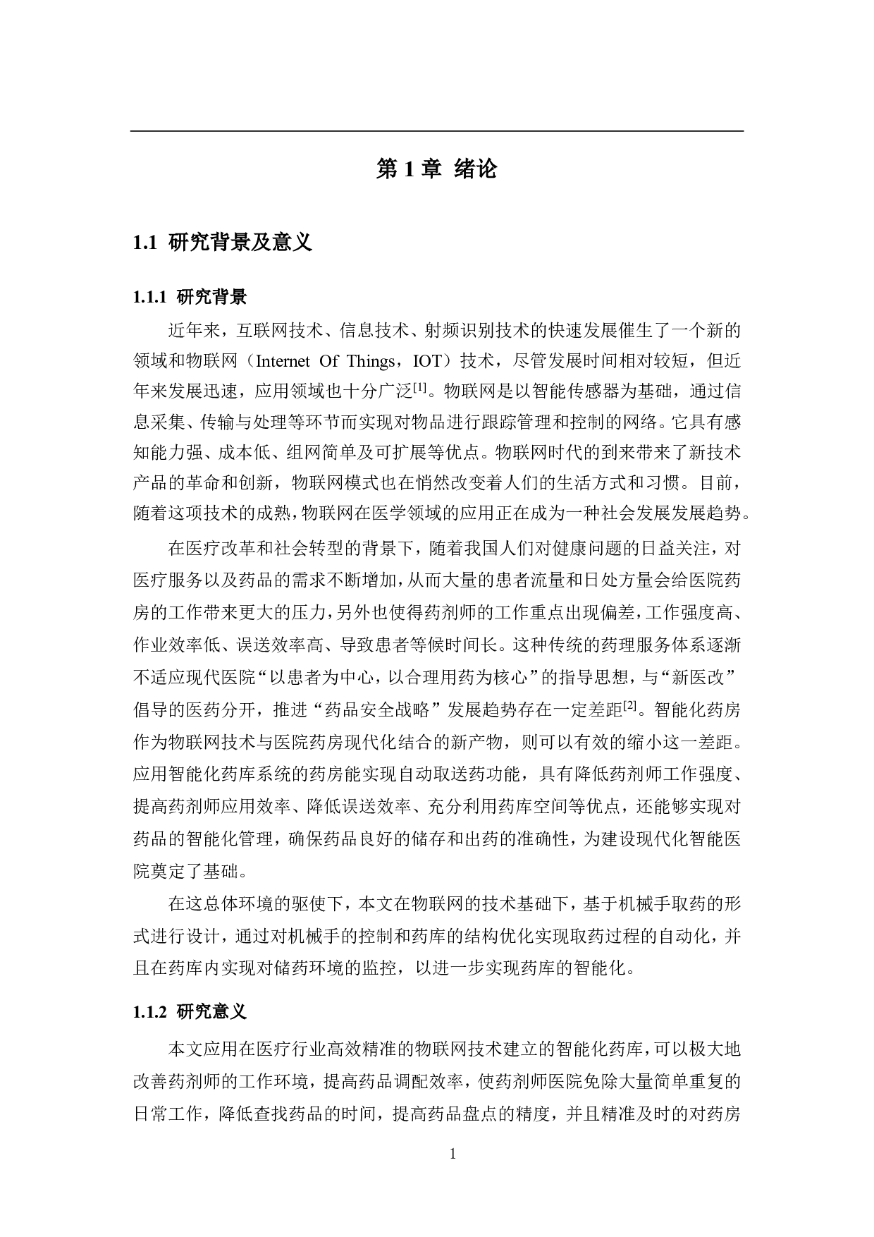 基于物联网技术的智能药库系统&mdash;&mdash;控制系统软件设计-24035字.pdf 第6页