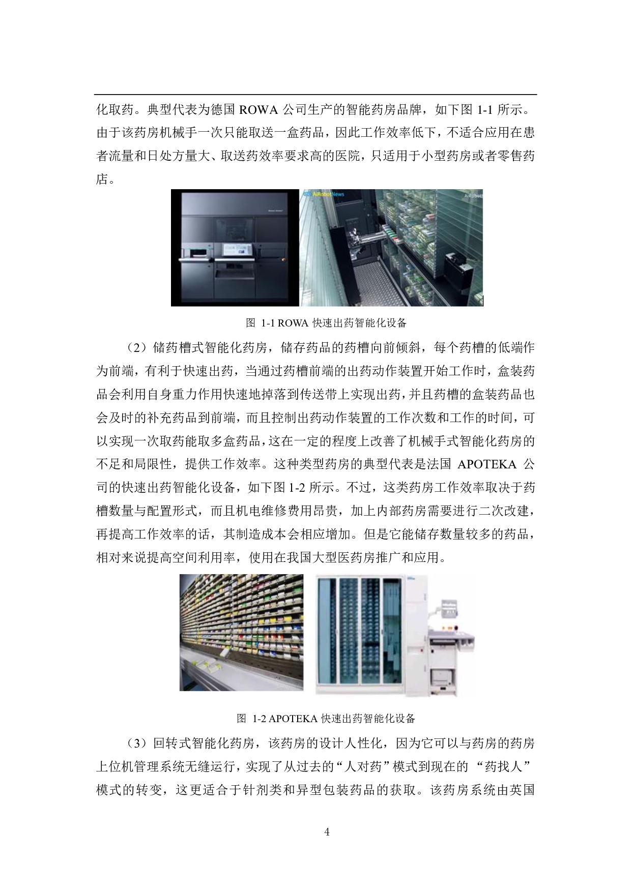 基于物联网技术的智能药库系统&mdash;&mdash;控制系统软件设计-24035字.pdf 第9页