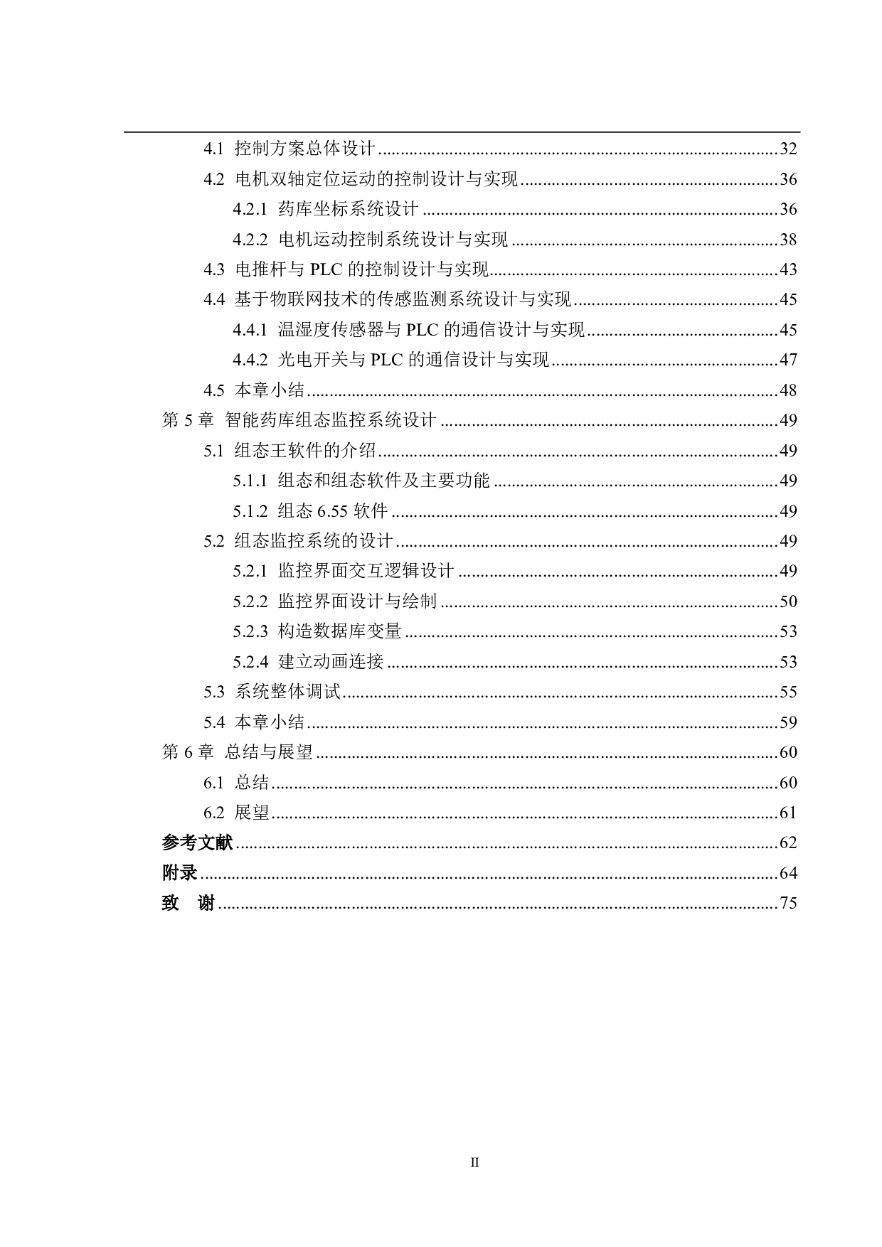 基于物联网技术的智能药库系统&mdash;&mdash;控制系统软件设计-24035字.pdf 第5页