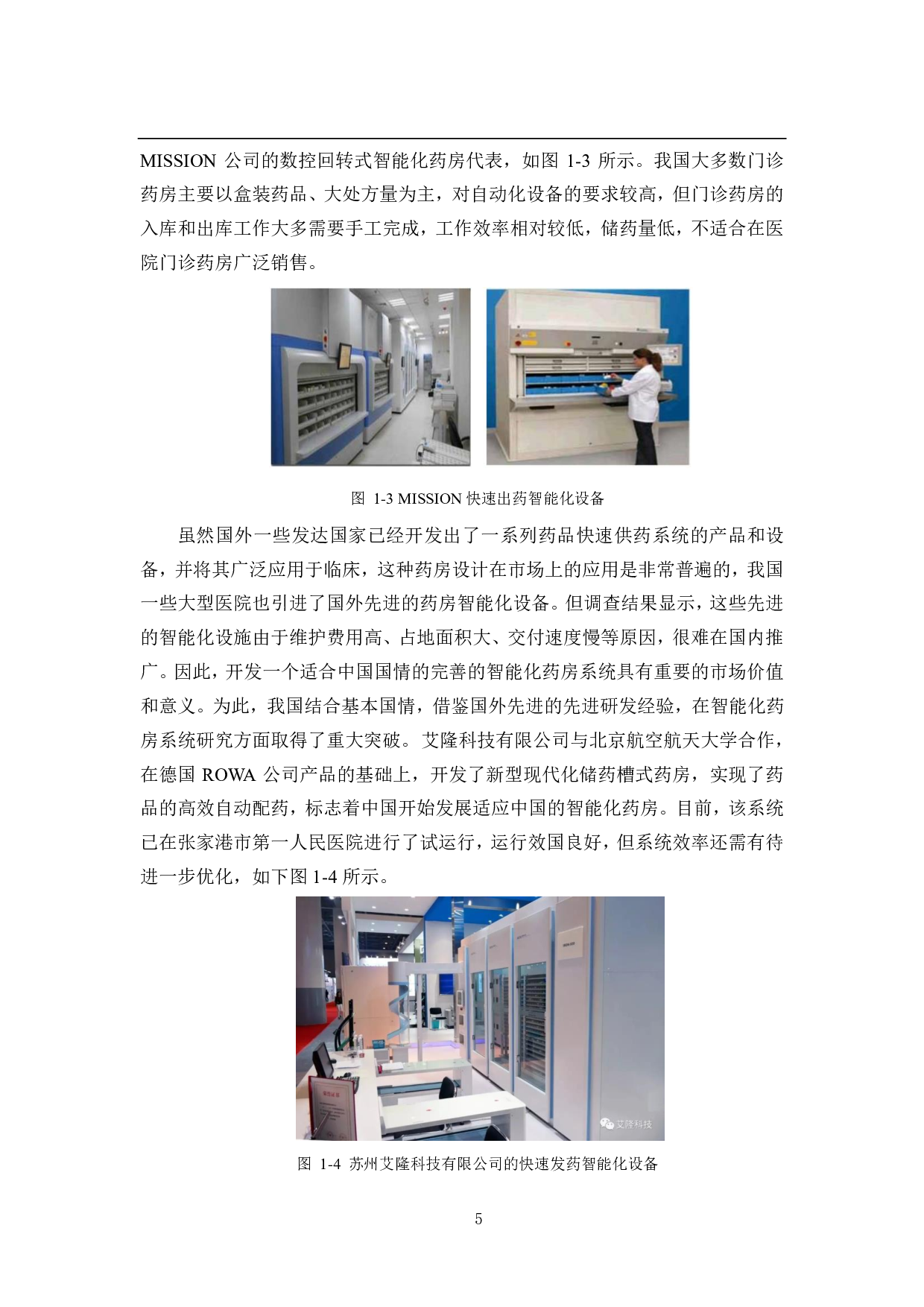 基于物联网技术的智能药库系统&mdash;&mdash;控制系统软件设计-24035字.pdf 第10页