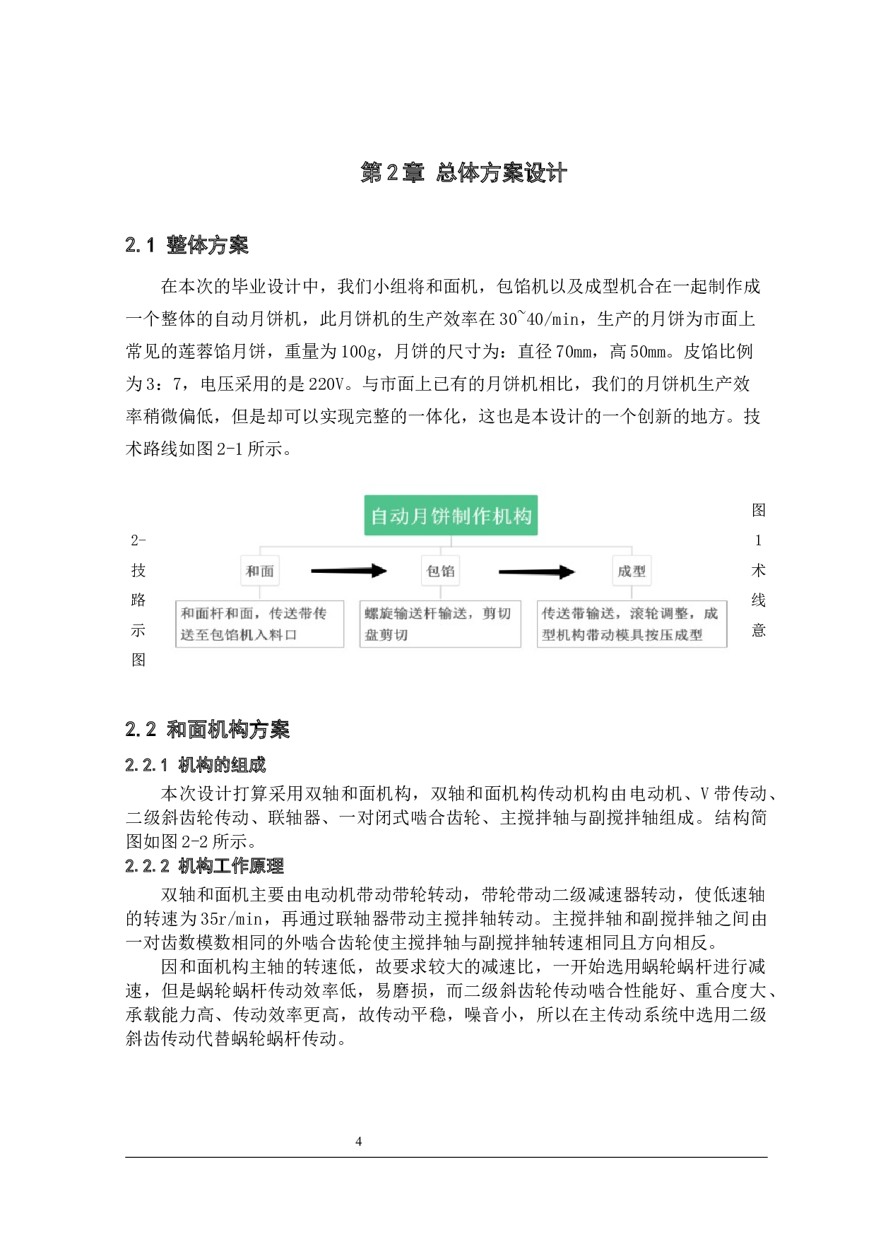 自动月饼制造机--月饼和面机构设计-10569字.docx 第7页