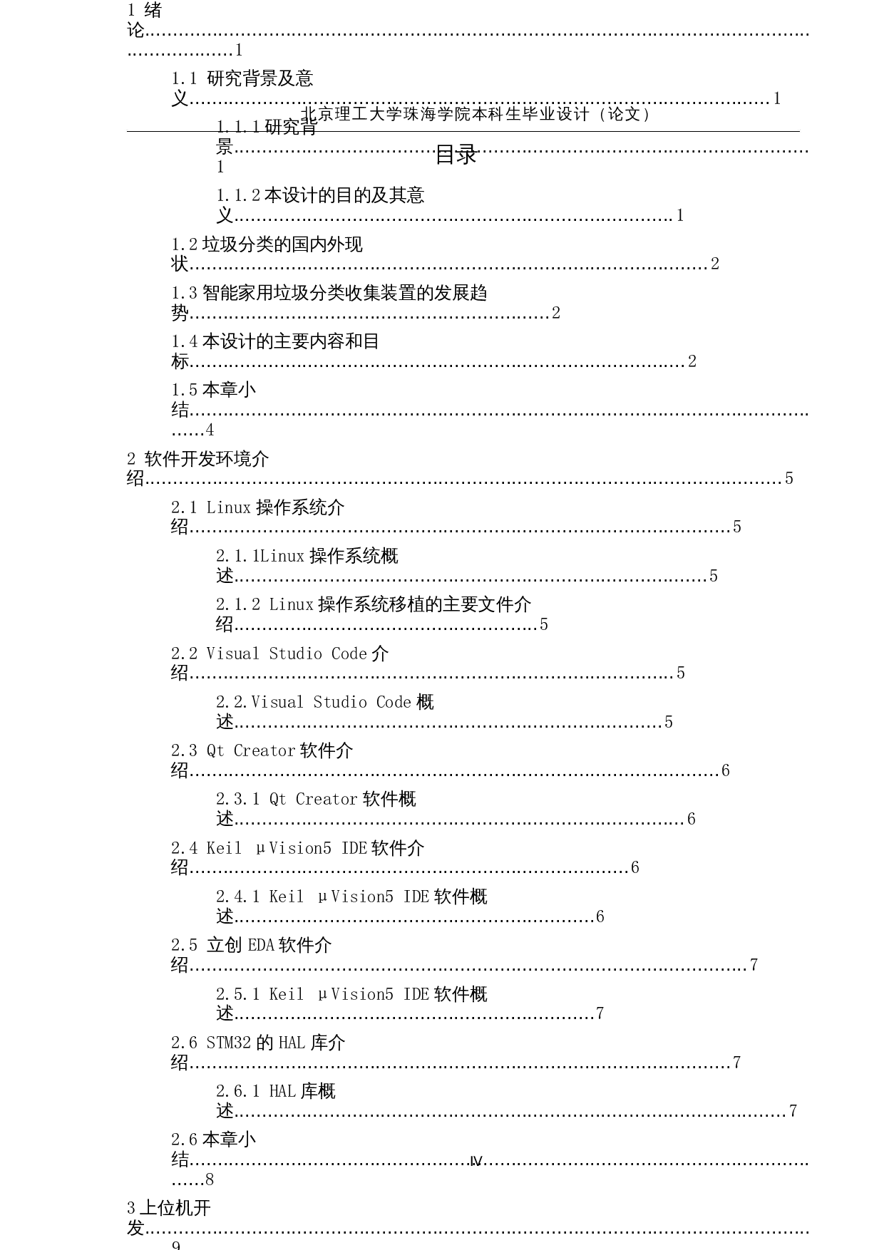 智能家用垃圾分类收集装置的设计&mdash;&mdash;电路及控制系统设计-22226字.docx 第5页