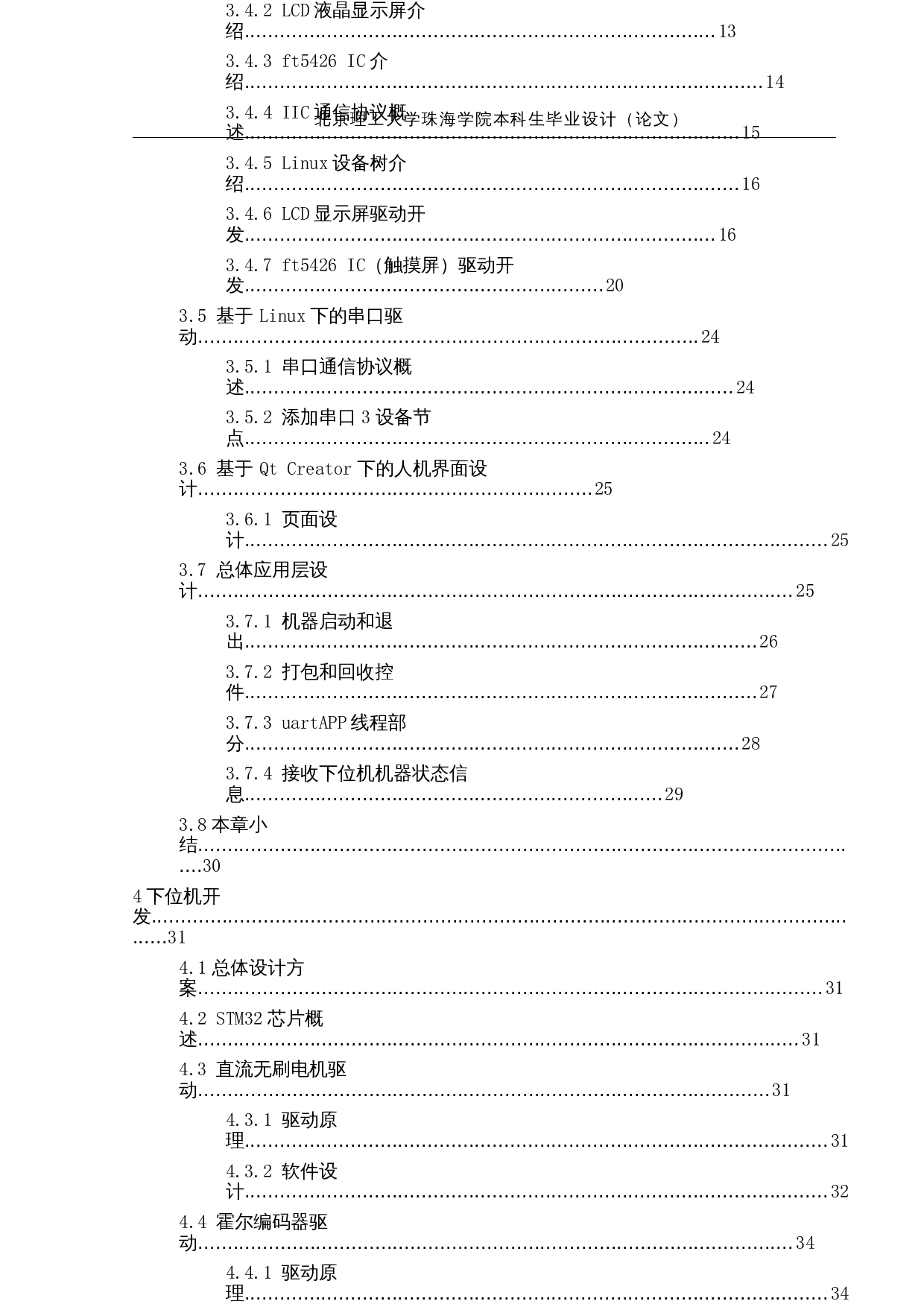 智能家用垃圾分类收集装置的设计&mdash;&mdash;电路及控制系统设计-22226字.docx 第7页