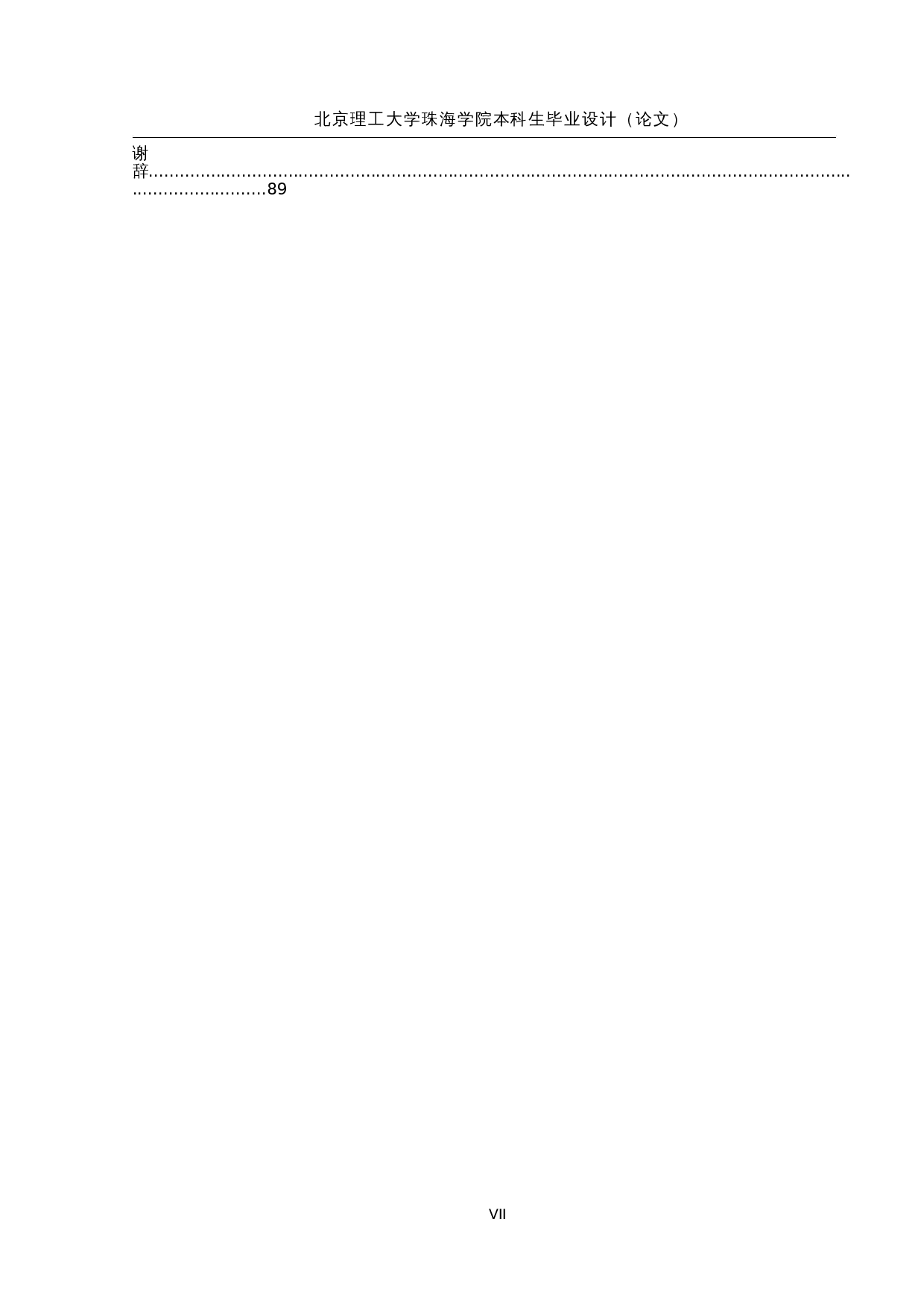 智能家用垃圾分类收集装置的设计&mdash;&mdash;电路及控制系统设计-22226字.docx 第10页