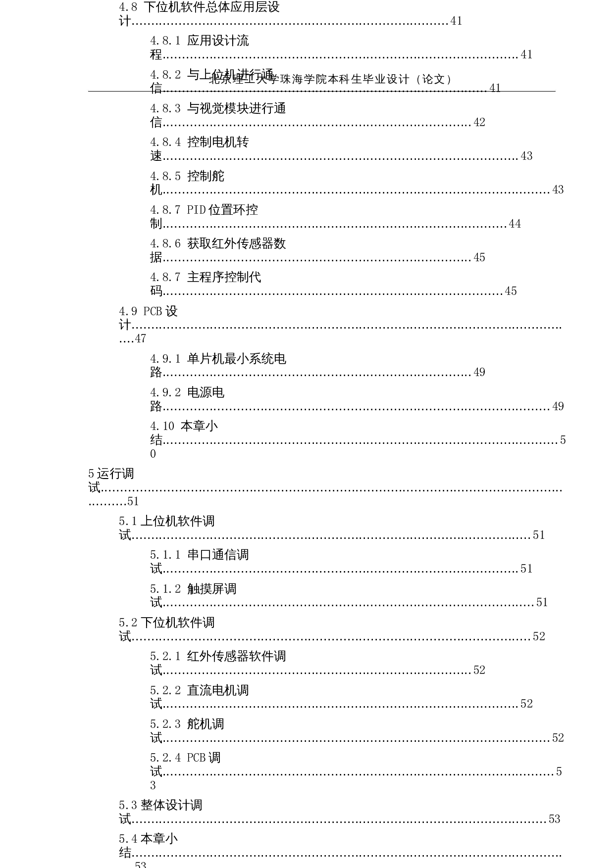 智能家用垃圾分类收集装置的设计&mdash;&mdash;电路及控制系统设计-22226字.docx 第9页